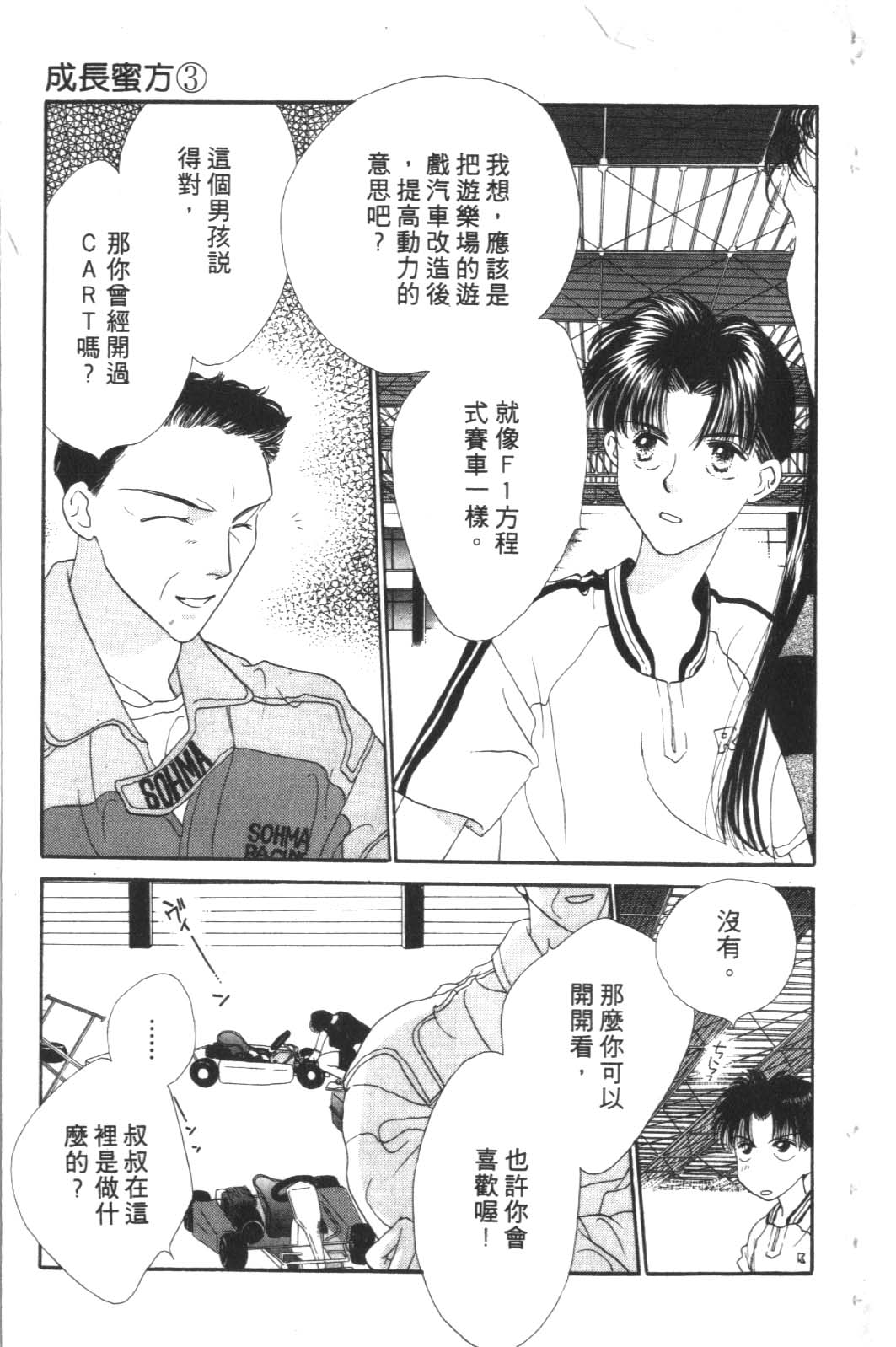 成长蜜方韩漫全集-VOL3无删减无遮挡章节图片 