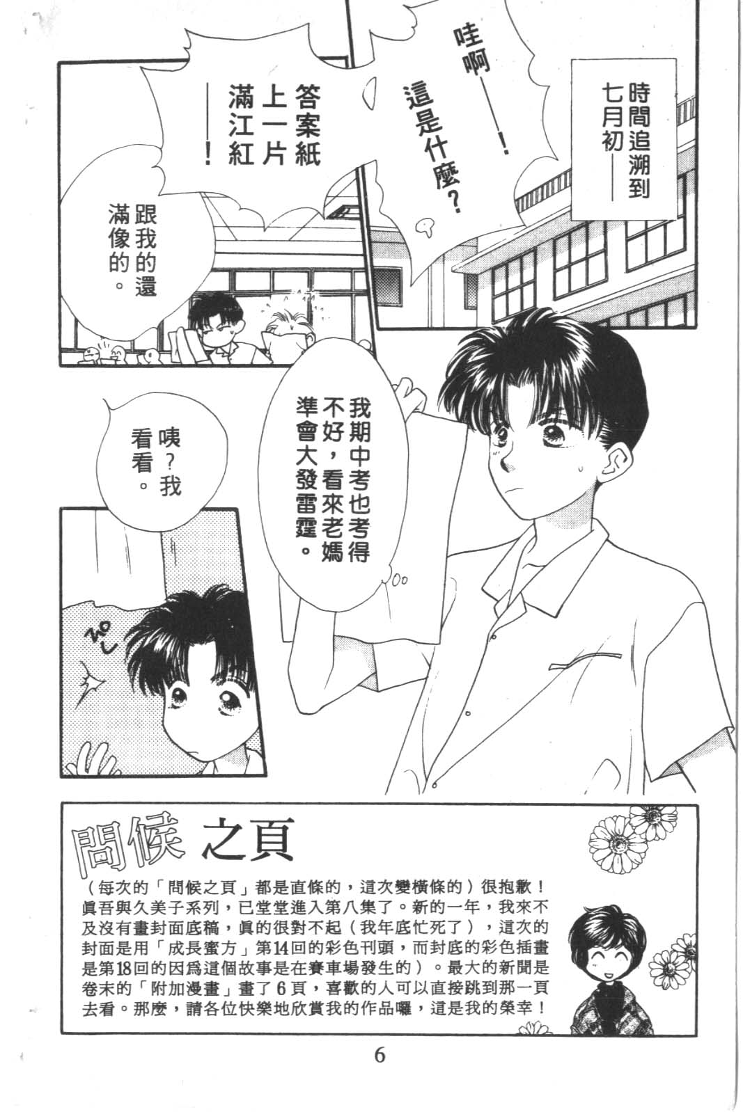成长蜜方韩漫全集-VOL3无删减无遮挡章节图片 