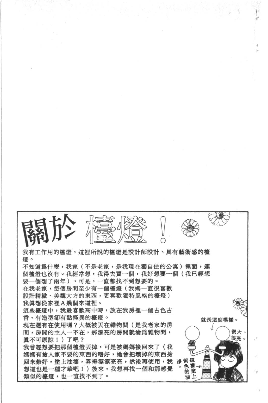 成长蜜方韩漫全集-VOL3无删减无遮挡章节图片 