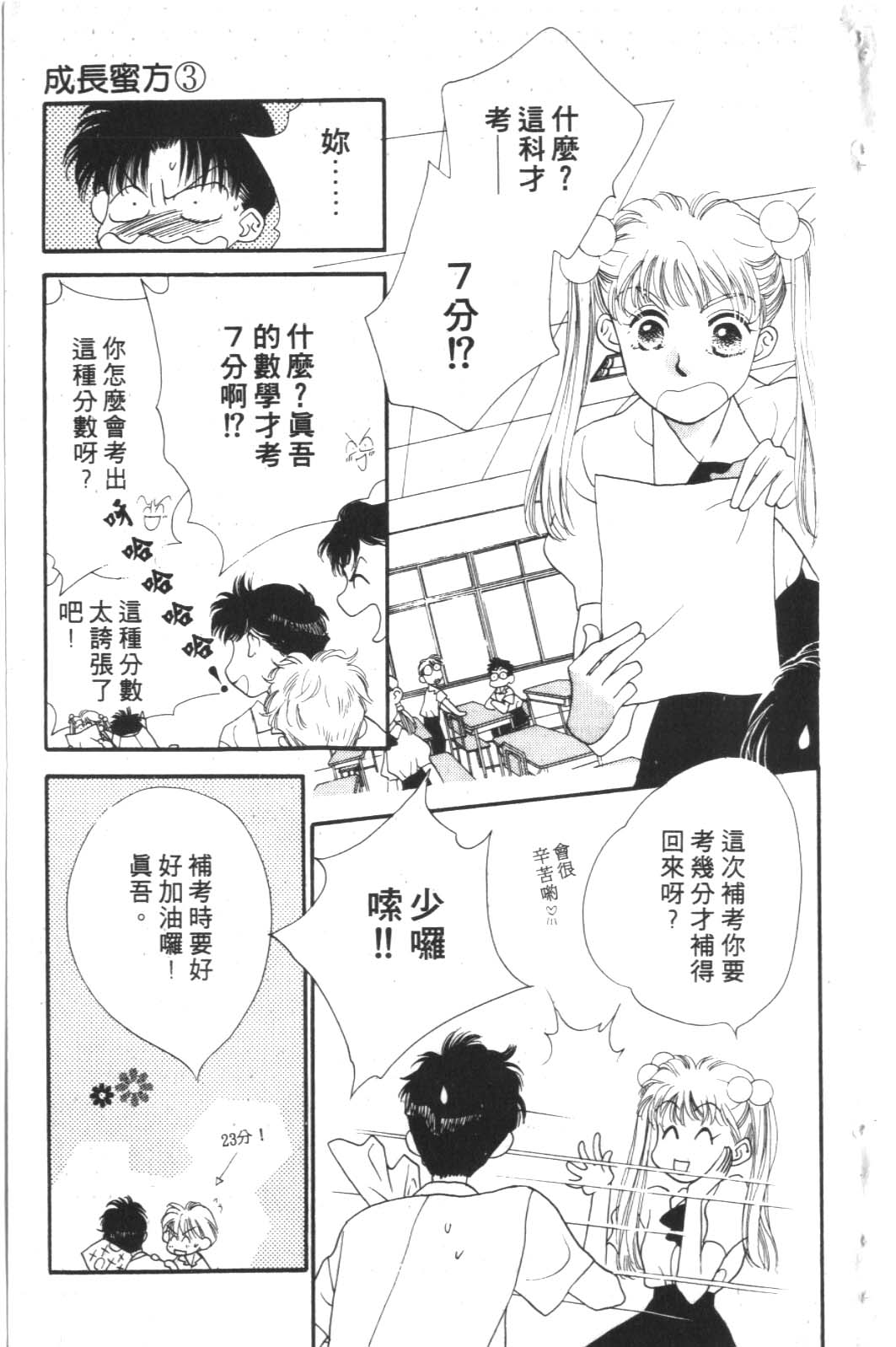 成长蜜方韩漫全集-VOL3无删减无遮挡章节图片 