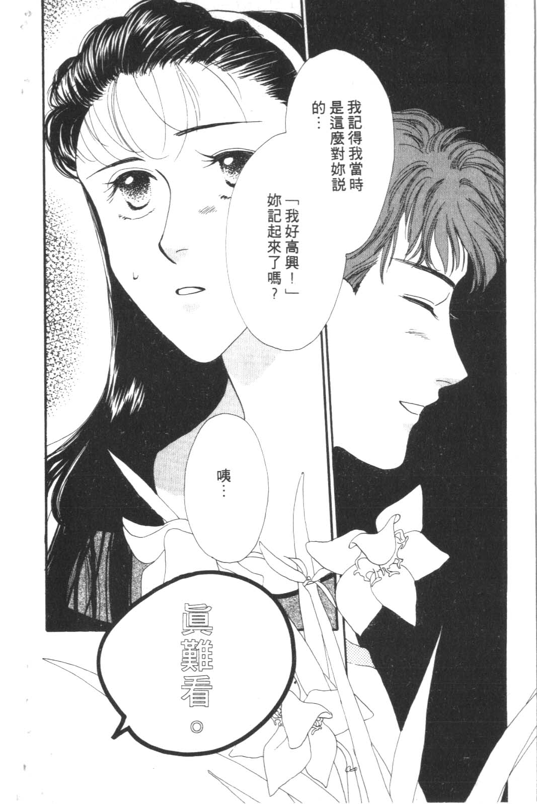 成长蜜方韩漫全集-VOL3无删减无遮挡章节图片 