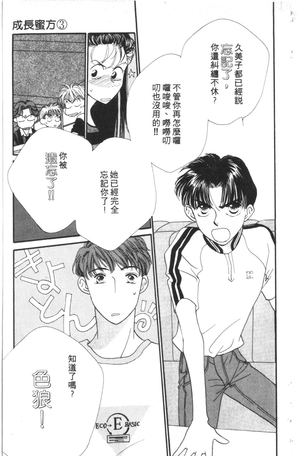 成长蜜方韩漫全集-VOL3无删减无遮挡章节图片 