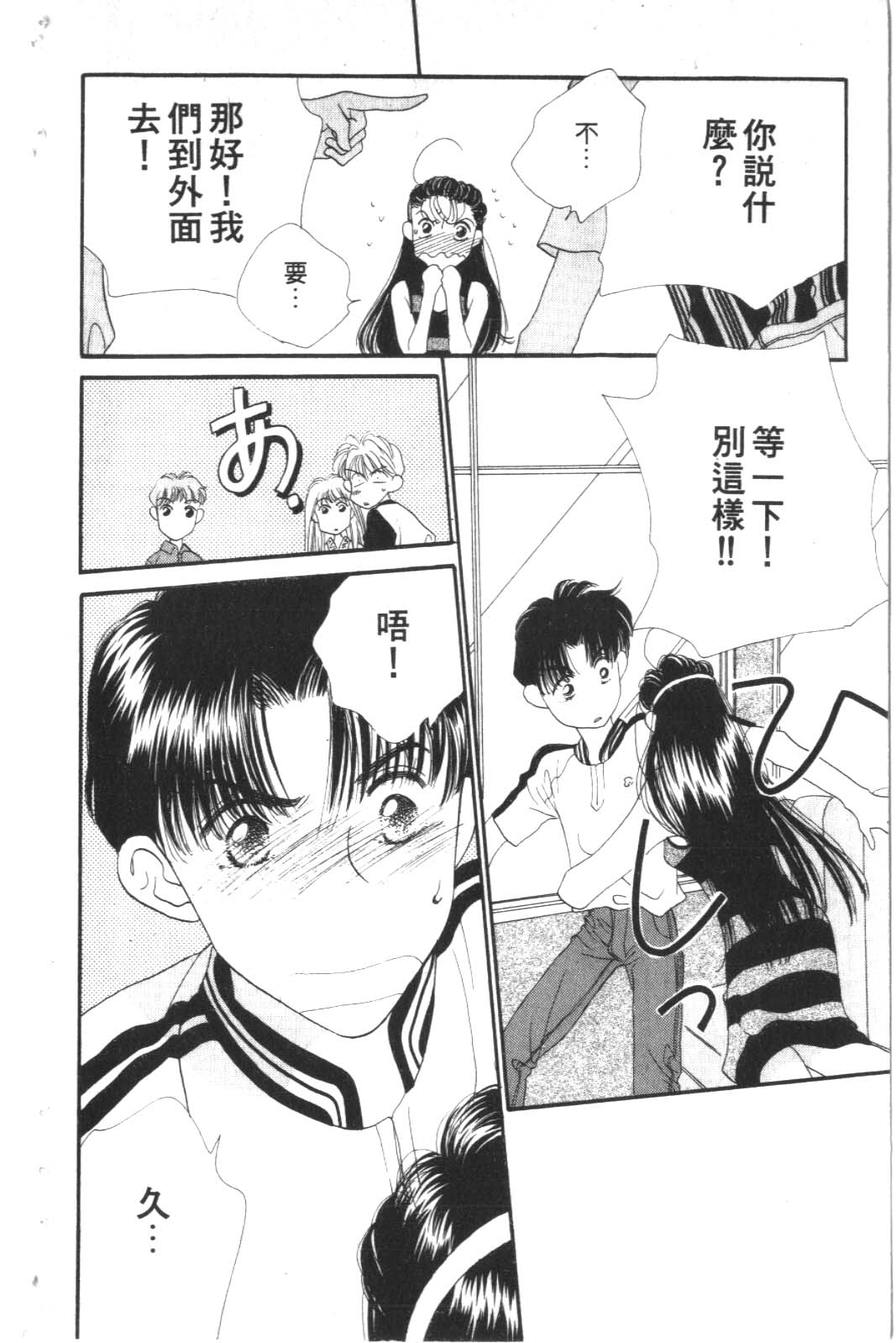 成长蜜方韩漫全集-VOL3无删减无遮挡章节图片 