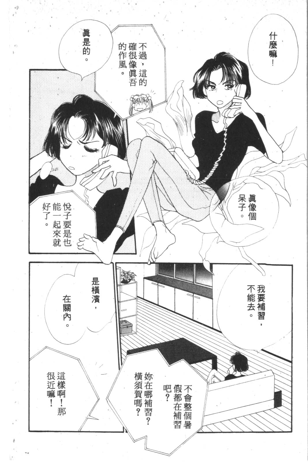 成长蜜方韩漫全集-VOL3无删减无遮挡章节图片 