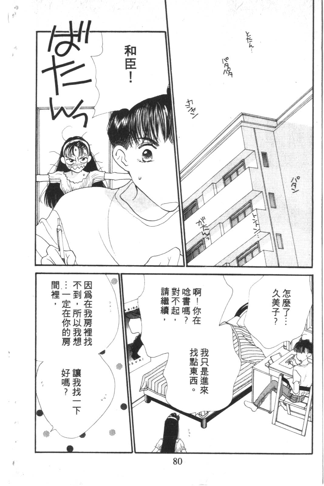 成长蜜方韩漫全集-VOL3无删减无遮挡章节图片 