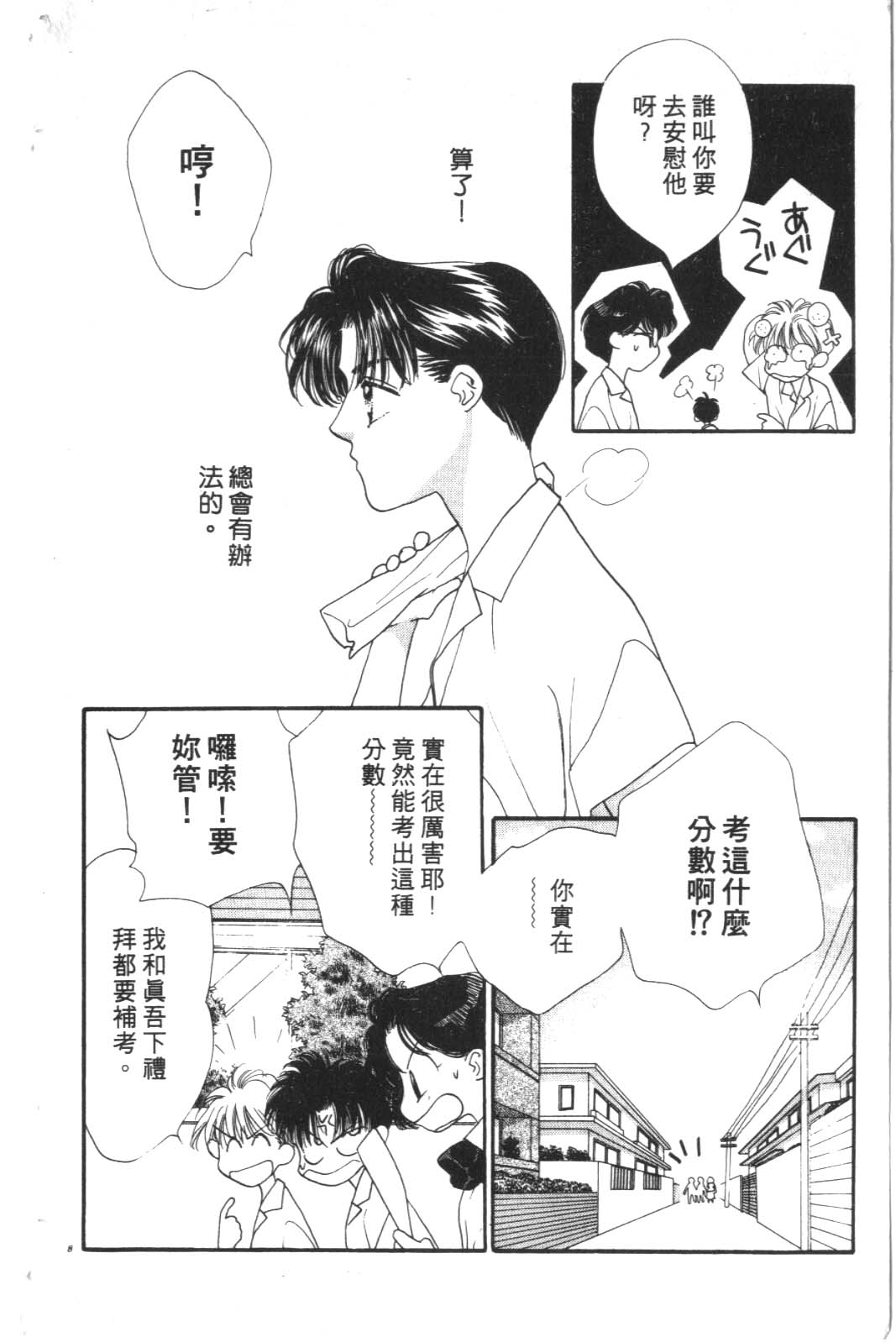 成长蜜方韩漫全集-VOL3无删减无遮挡章节图片 