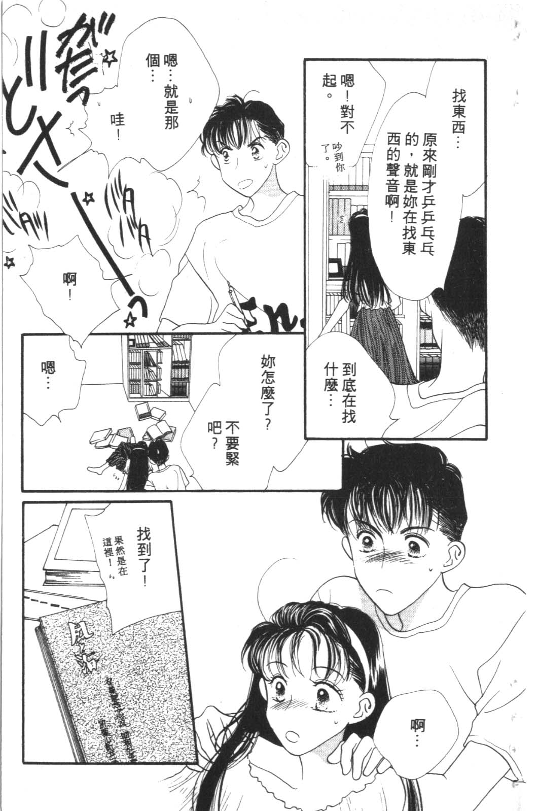 成长蜜方韩漫全集-VOL3无删减无遮挡章节图片 