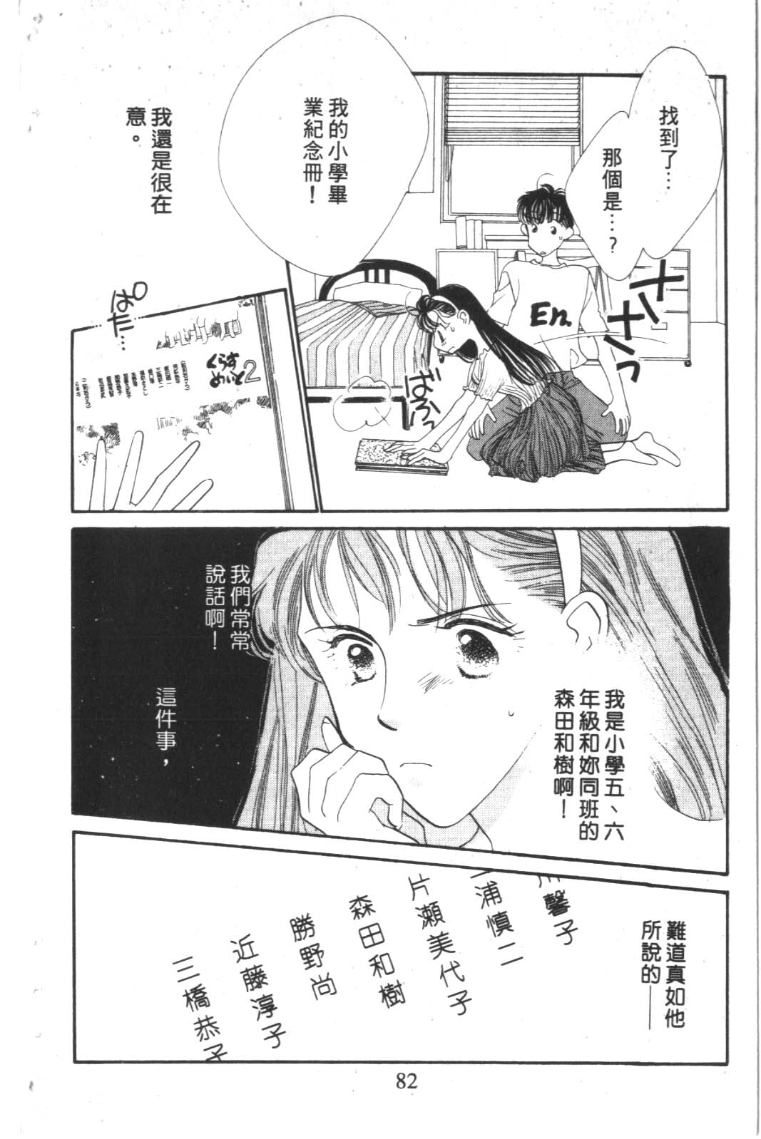 成长蜜方韩漫全集-VOL3无删减无遮挡章节图片 
