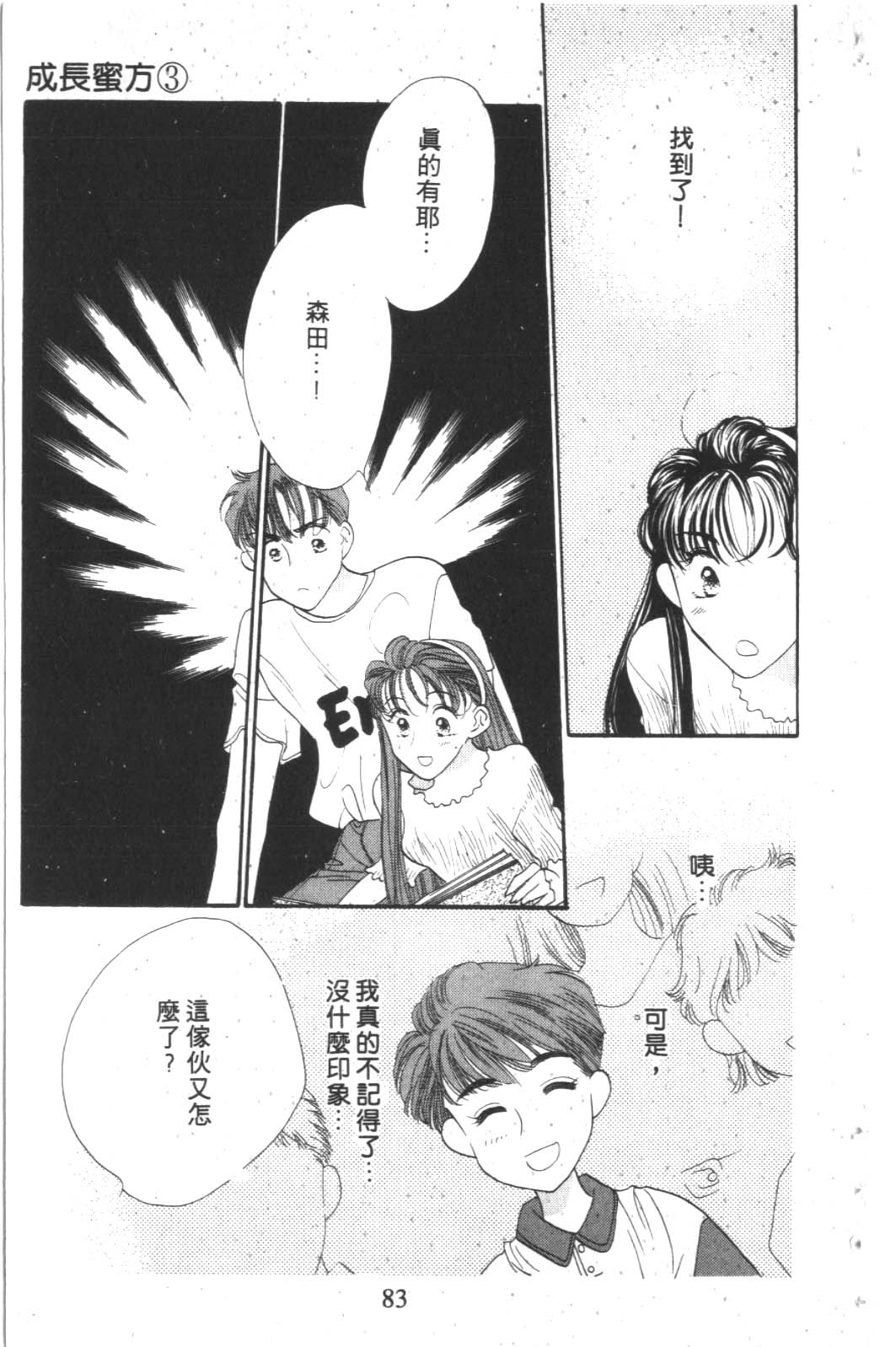 成长蜜方韩漫全集-VOL3无删减无遮挡章节图片 