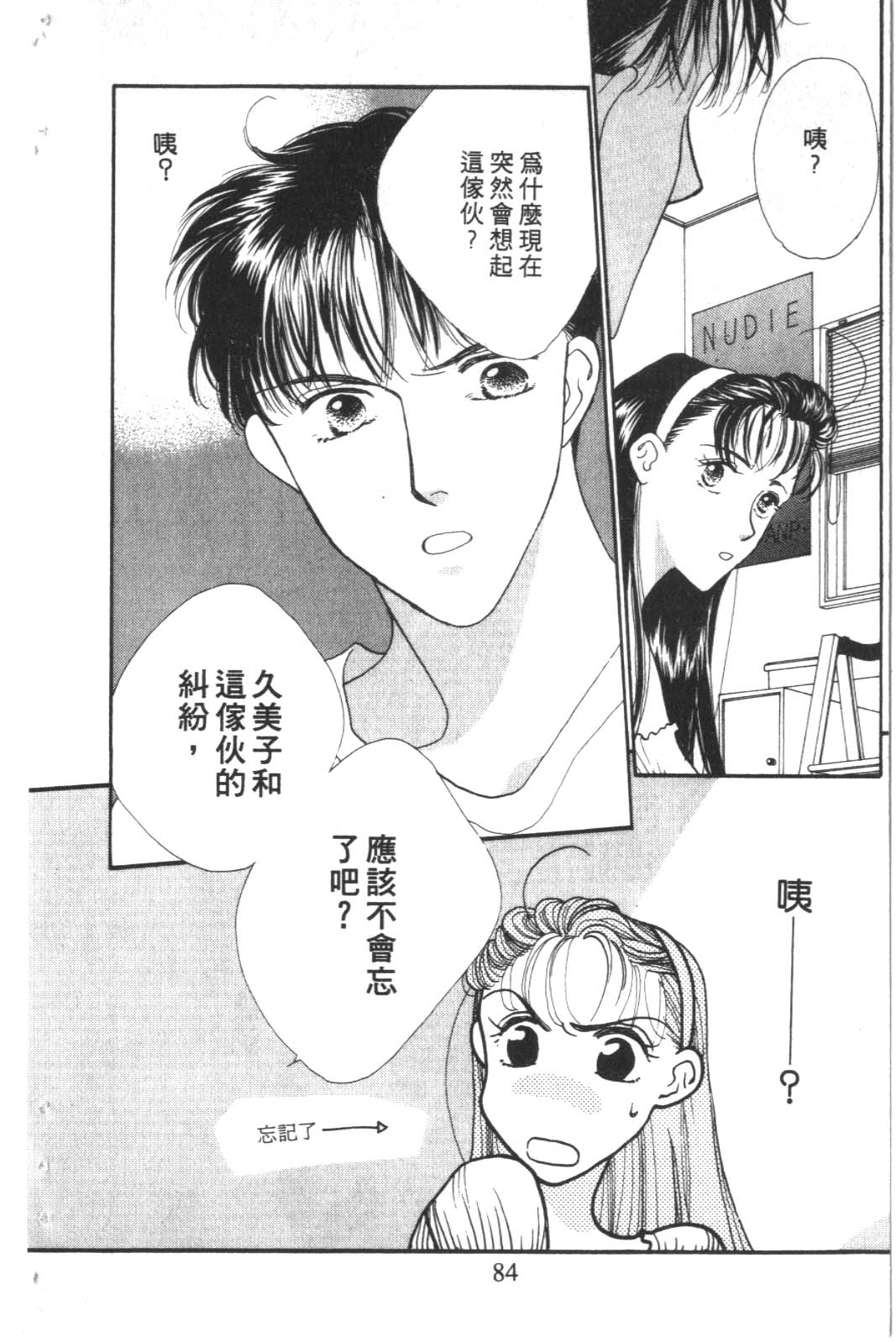 成长蜜方韩漫全集-VOL3无删减无遮挡章节图片 