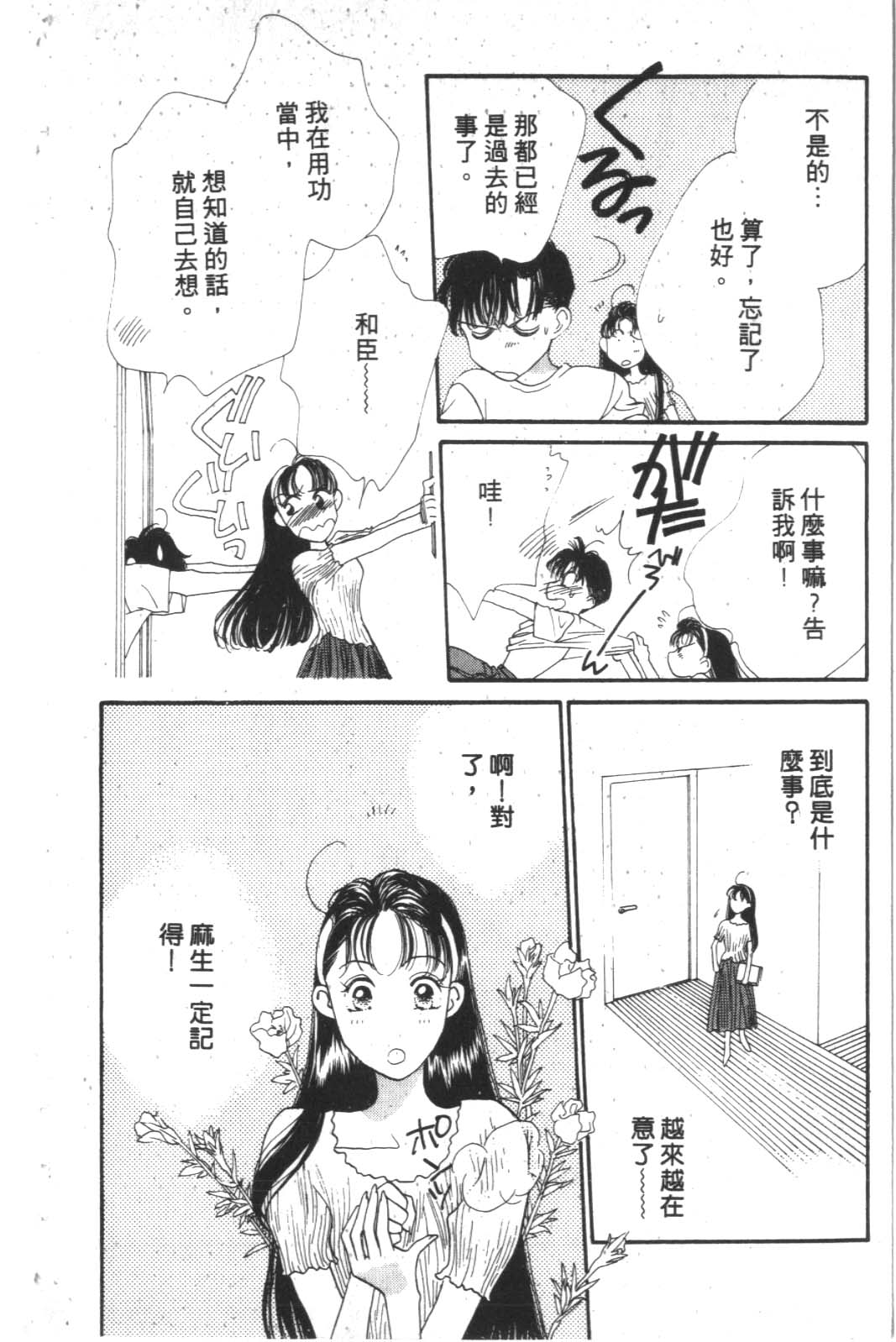 成长蜜方韩漫全集-VOL3无删减无遮挡章节图片 