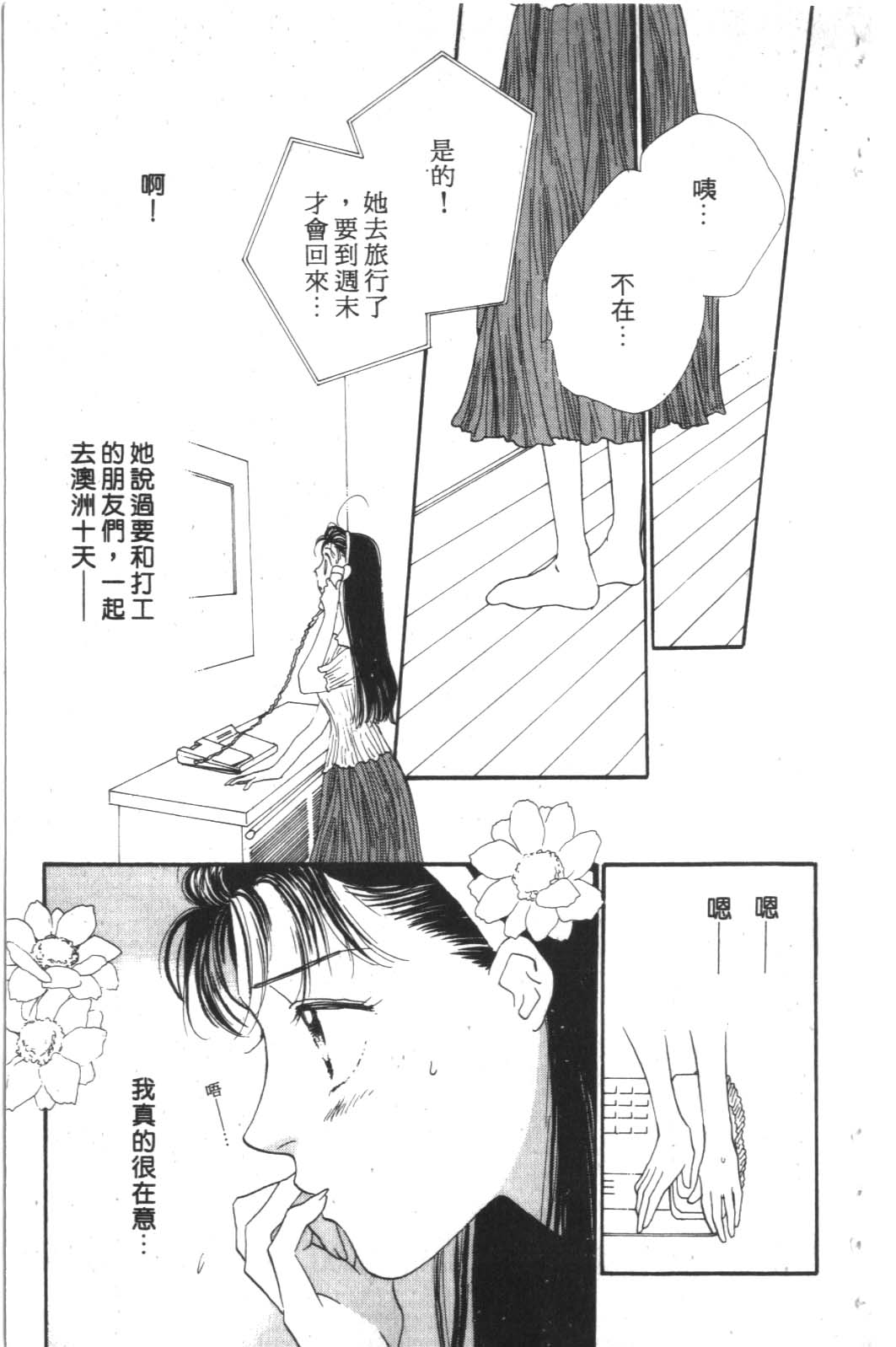 成长蜜方韩漫全集-VOL3无删减无遮挡章节图片 