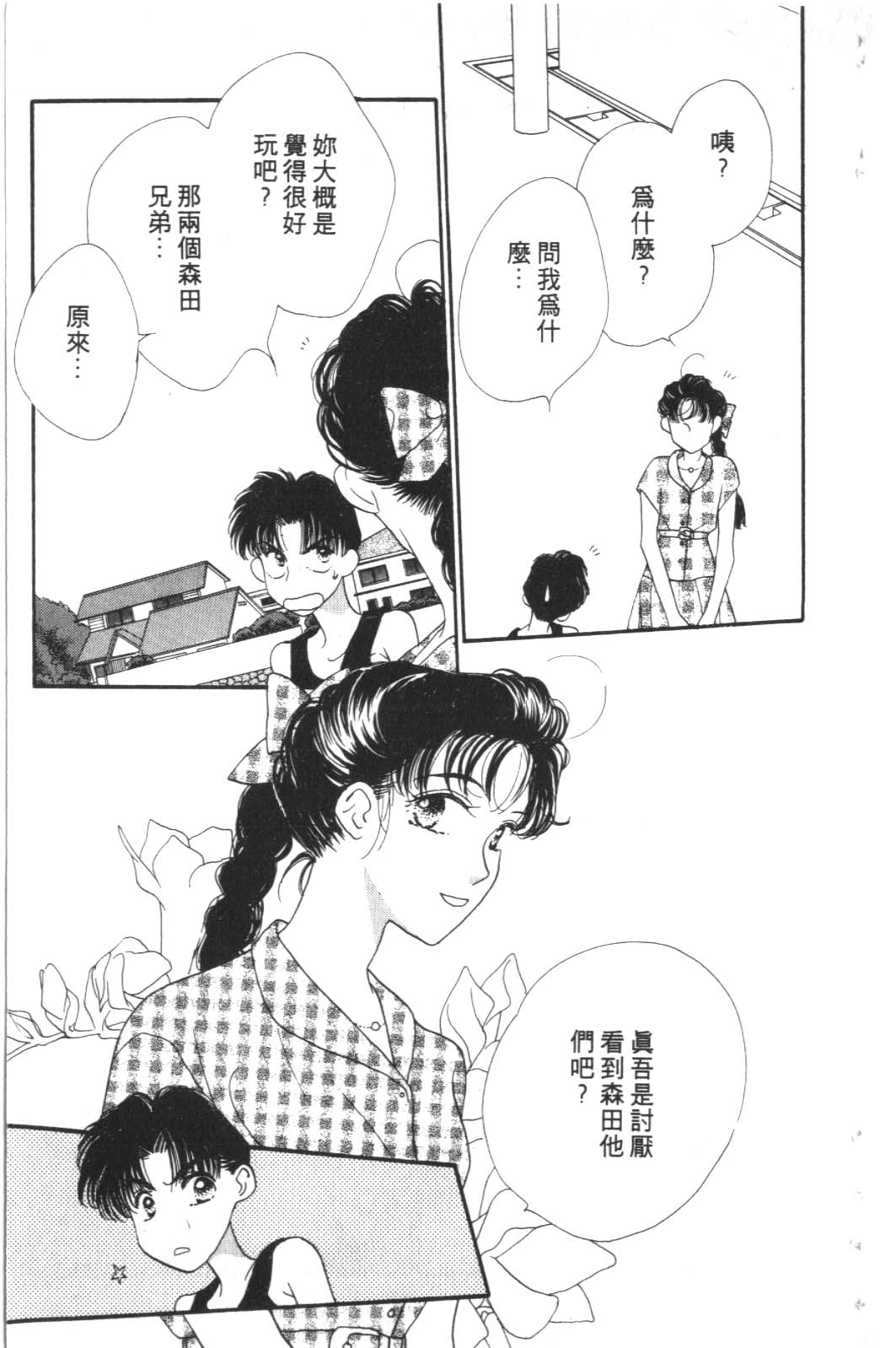成长蜜方韩漫全集-VOL3无删减无遮挡章节图片 
