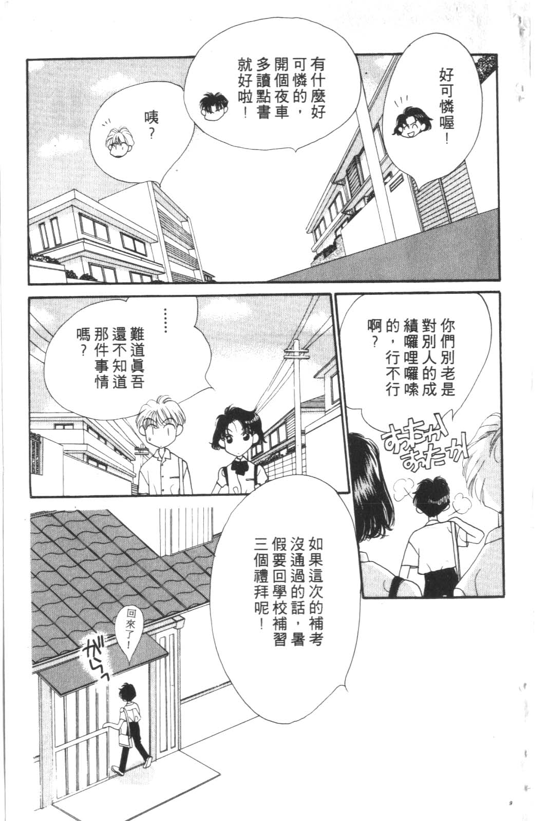 成长蜜方韩漫全集-VOL3无删减无遮挡章节图片 