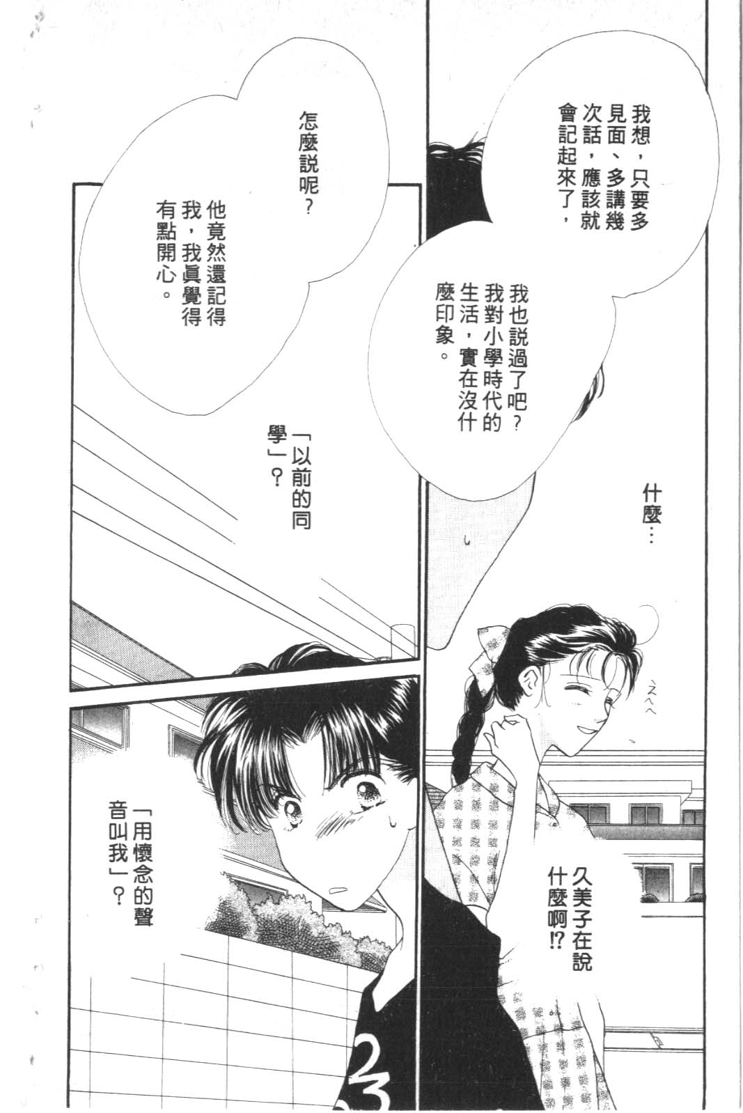 成长蜜方韩漫全集-VOL3无删减无遮挡章节图片 