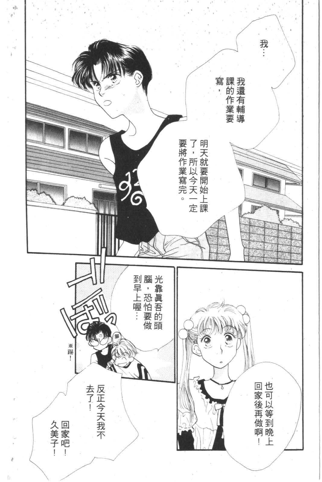 成长蜜方韩漫全集-VOL3无删减无遮挡章节图片 