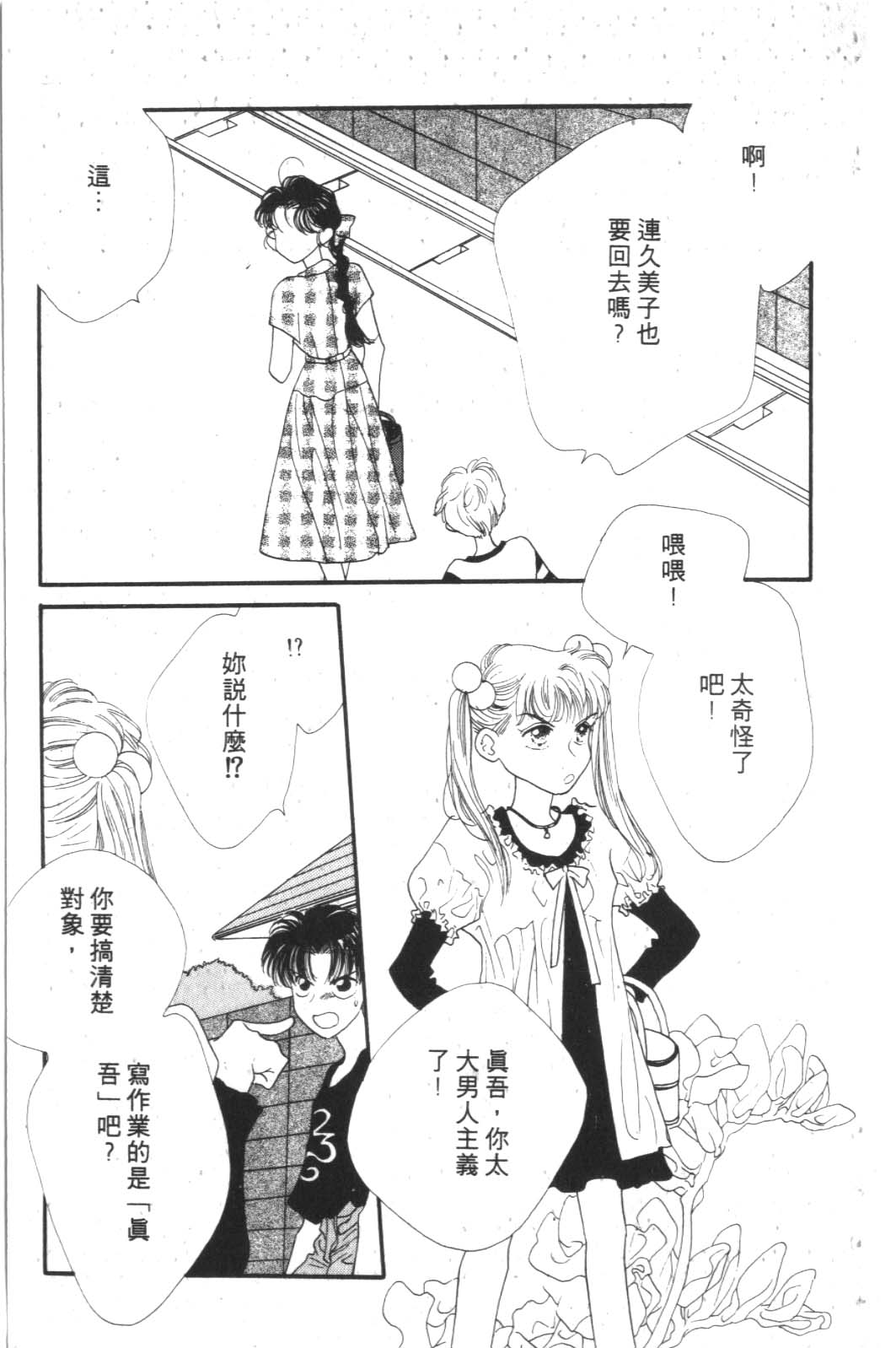 成长蜜方韩漫全集-VOL3无删减无遮挡章节图片 