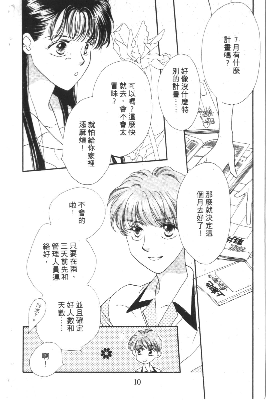 成长蜜方韩漫全集-VOL3无删减无遮挡章节图片 