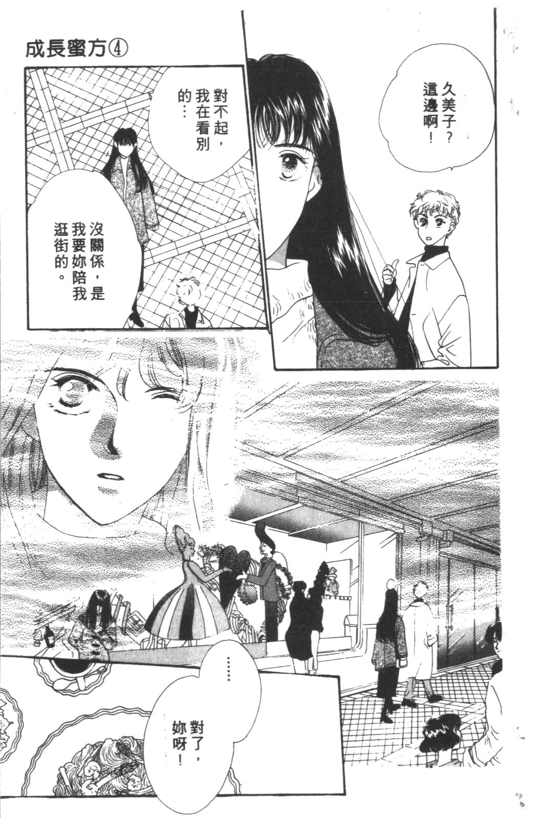 成长蜜方韩漫全集-VOL4无删减无遮挡章节图片 