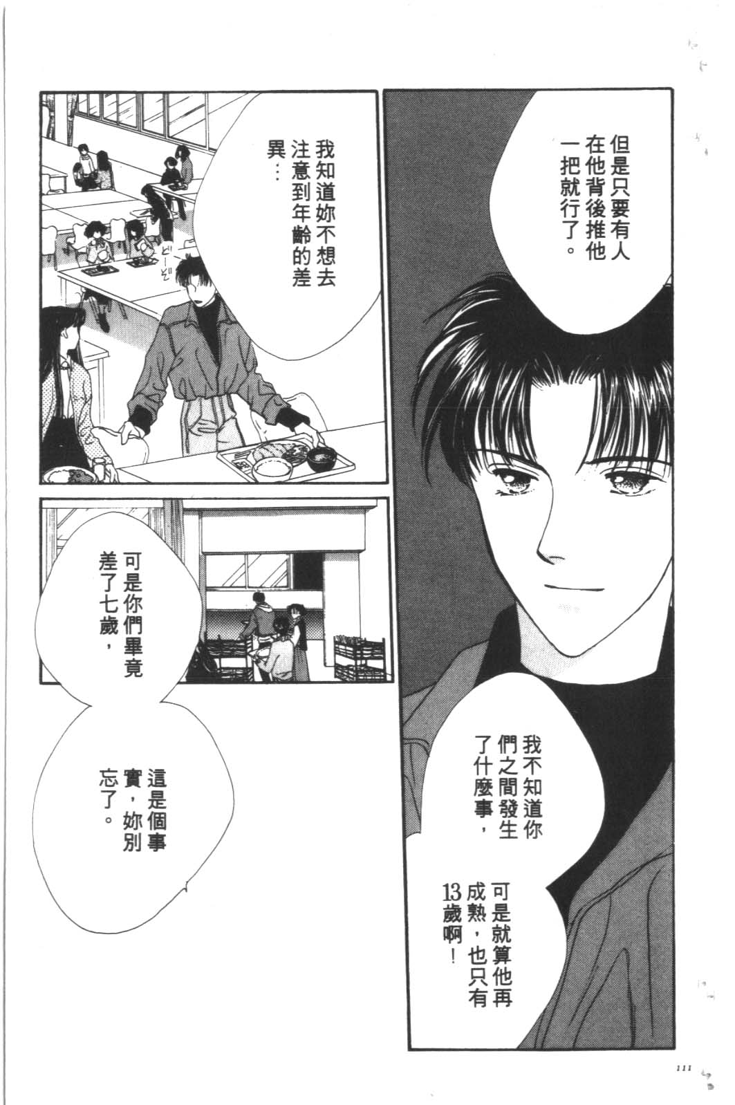 成长蜜方韩漫全集-VOL4无删减无遮挡章节图片 