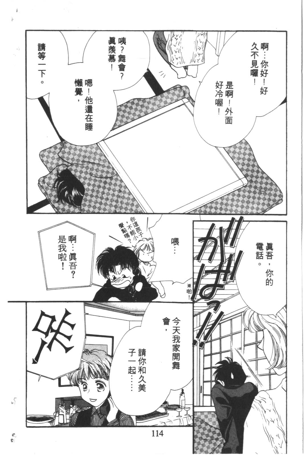 成长蜜方韩漫全集-VOL4无删减无遮挡章节图片 