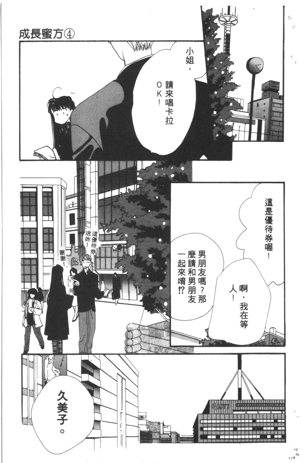 成长蜜方韩漫全集-VOL4无删减无遮挡章节图片 