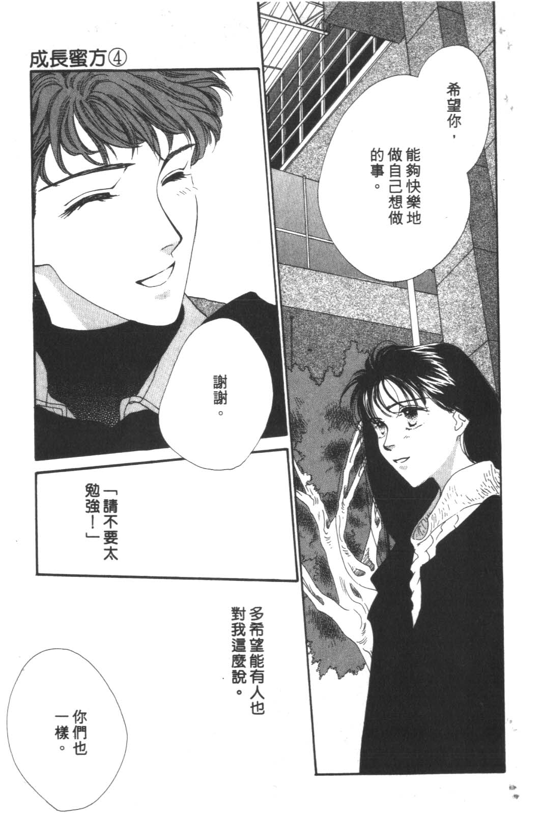 成长蜜方韩漫全集-VOL4无删减无遮挡章节图片 