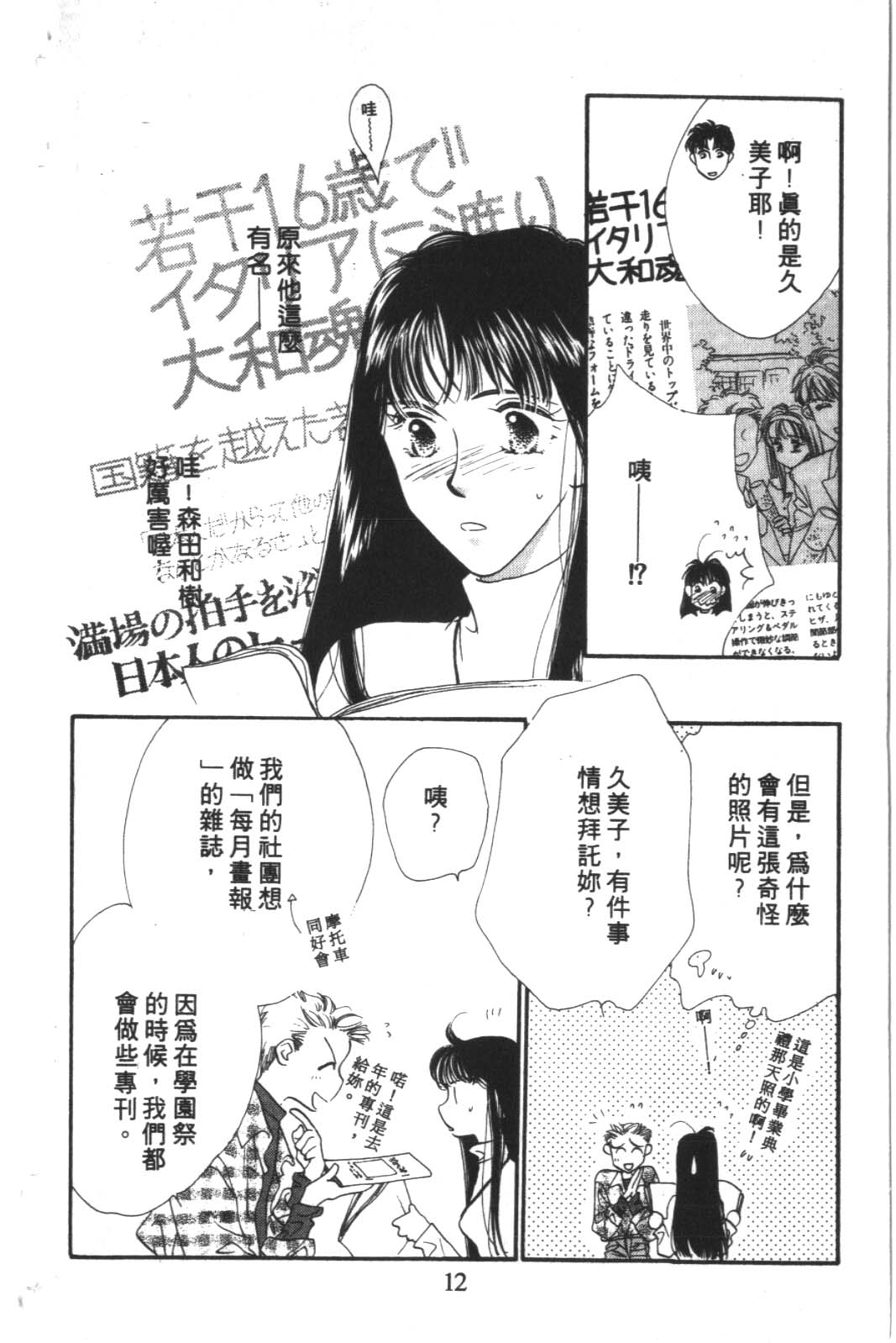 成长蜜方韩漫全集-VOL4无删减无遮挡章节图片 