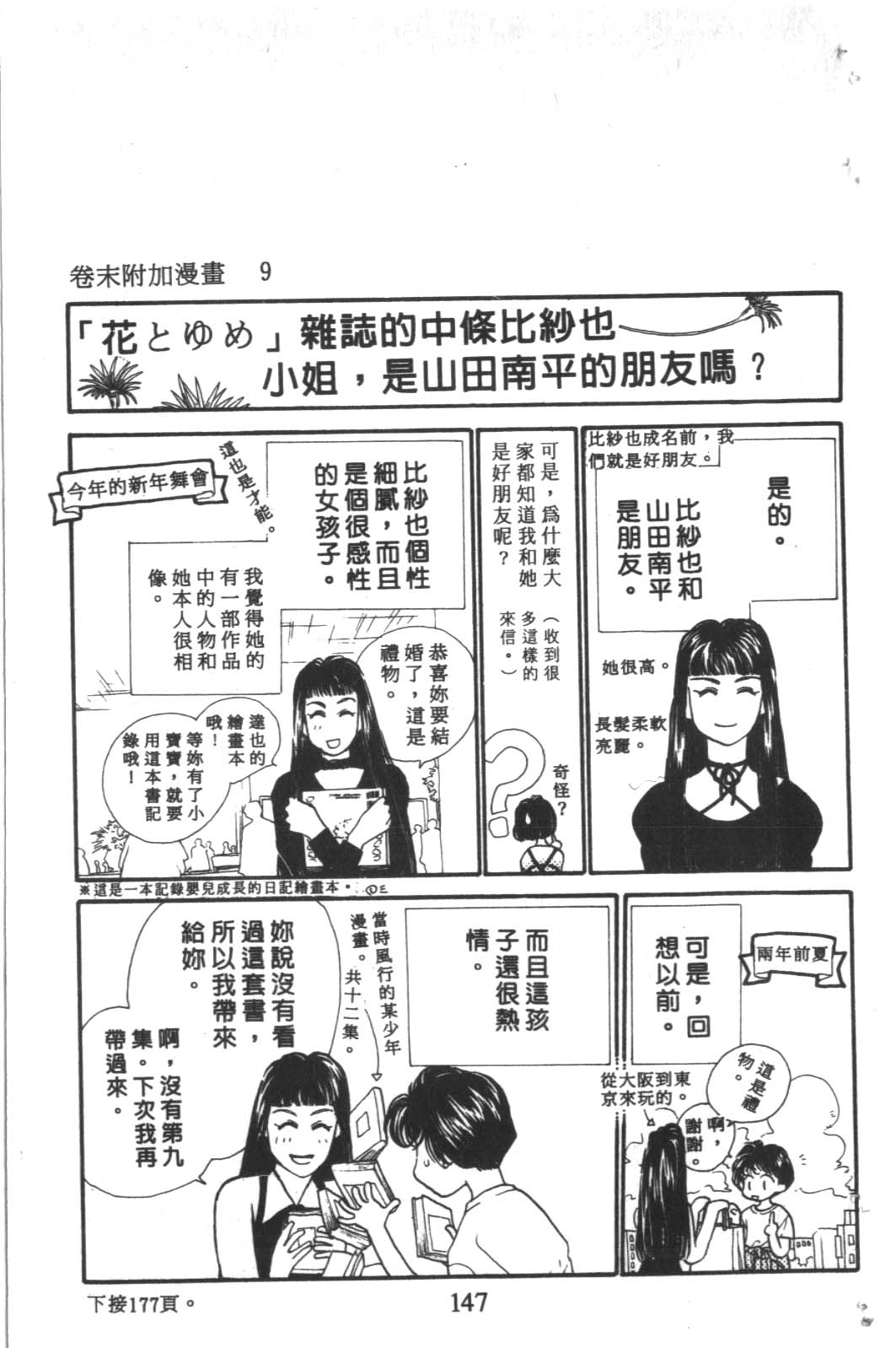 成长蜜方韩漫全集-VOL4无删减无遮挡章节图片 