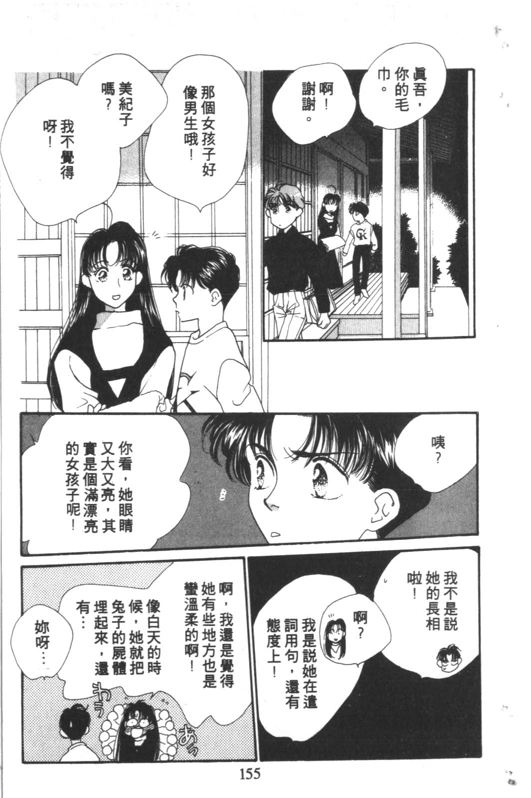 成长蜜方韩漫全集-VOL4无删减无遮挡章节图片 