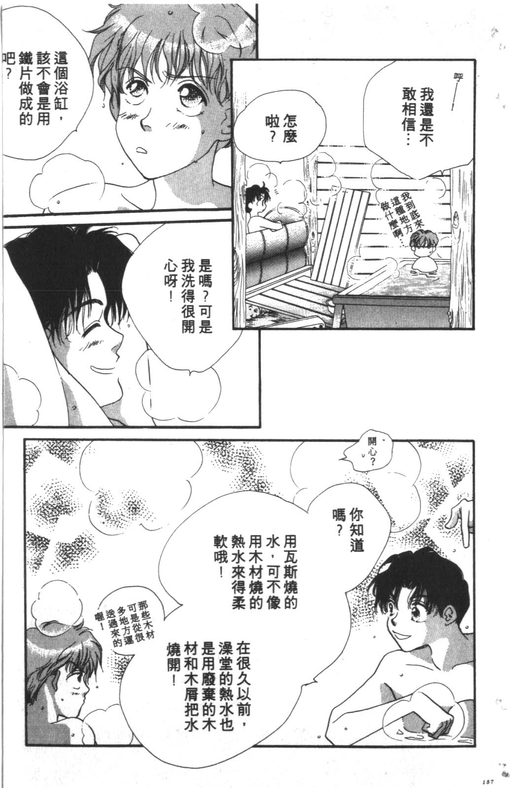 成长蜜方韩漫全集-VOL4无删减无遮挡章节图片 