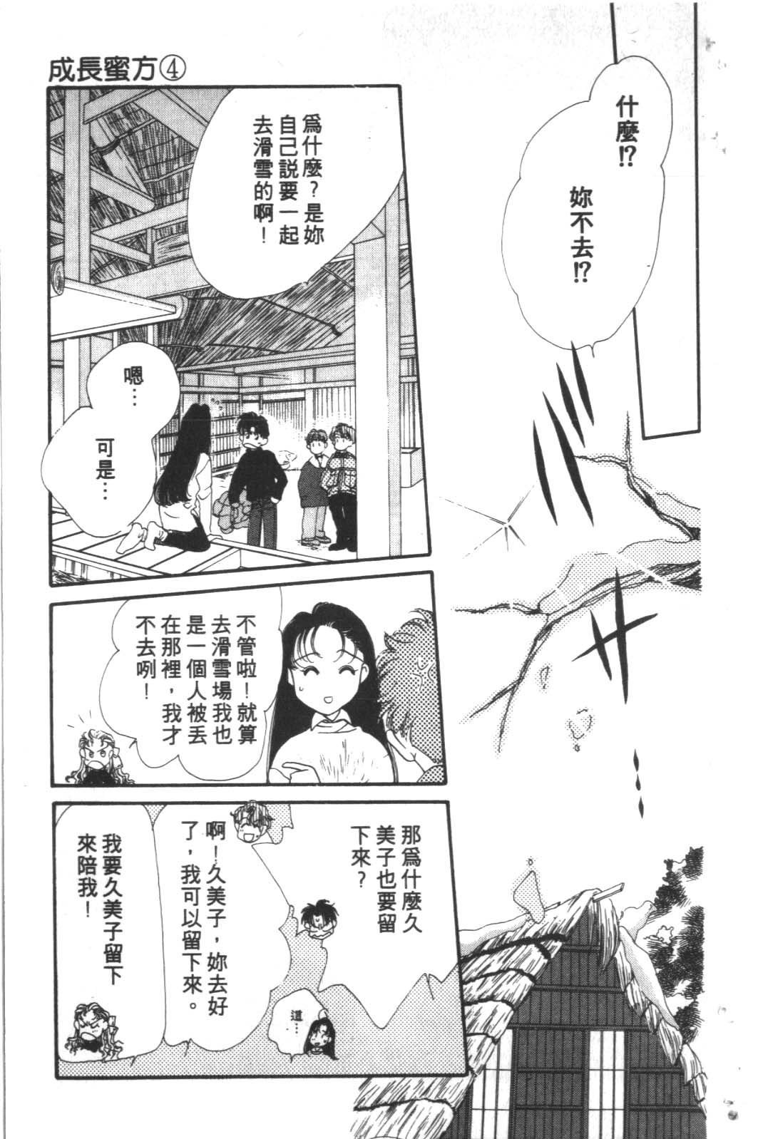 成长蜜方韩漫全集-VOL4无删减无遮挡章节图片 