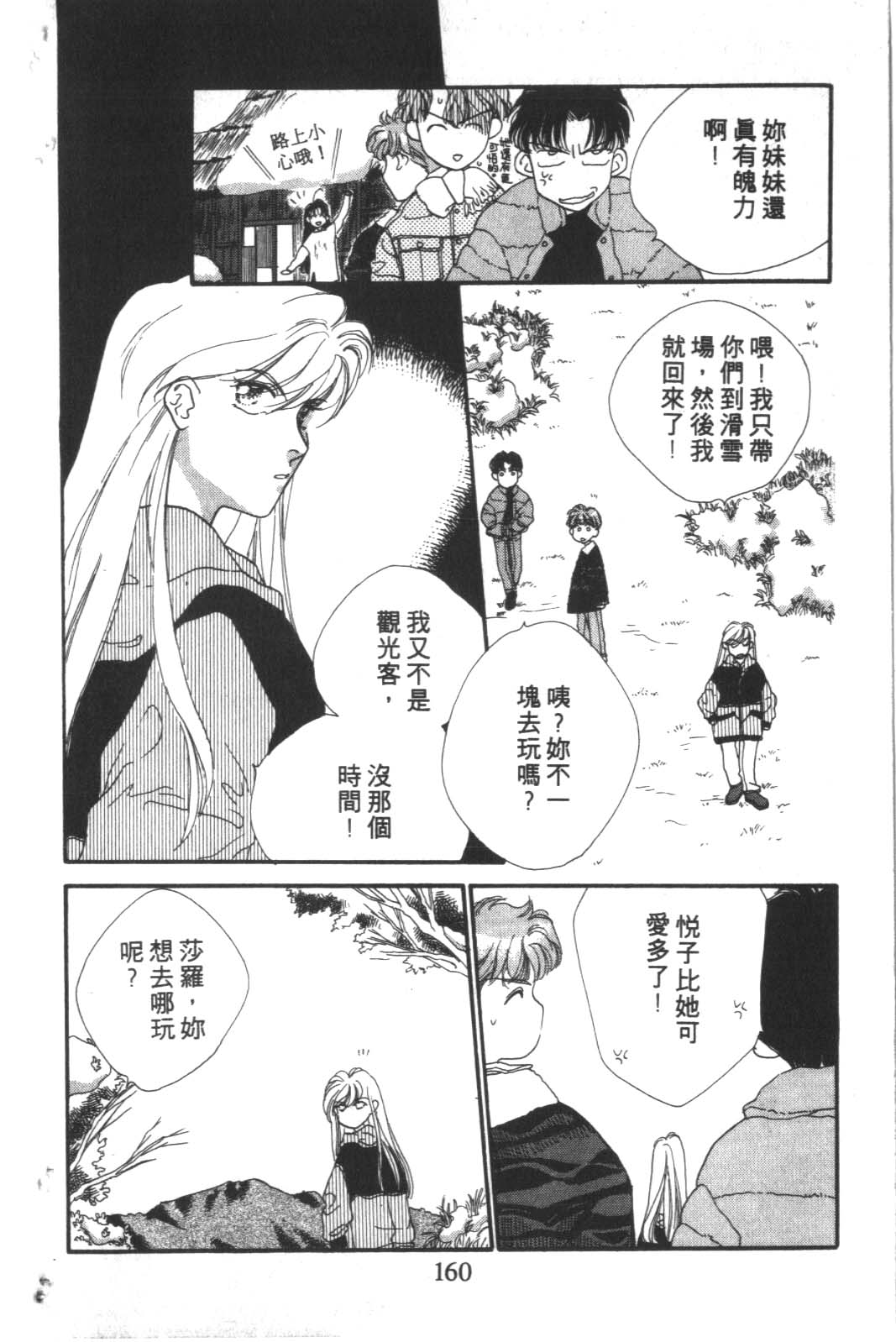 成长蜜方韩漫全集-VOL4无删减无遮挡章节图片 