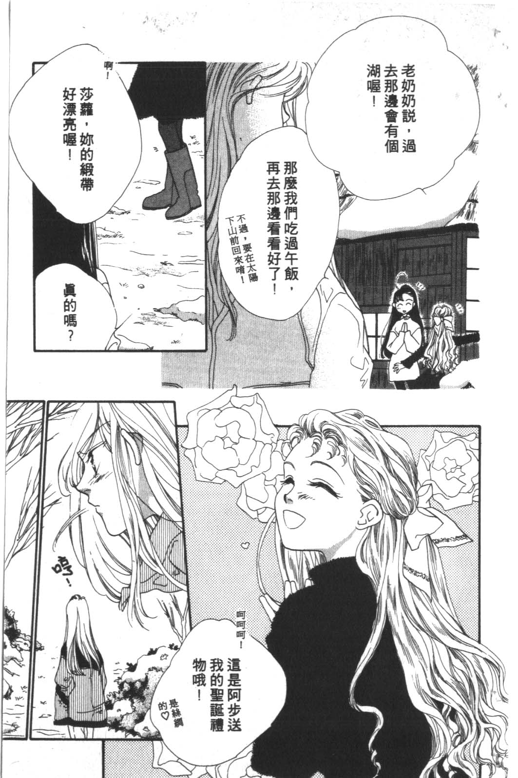 成长蜜方韩漫全集-VOL4无删减无遮挡章节图片 