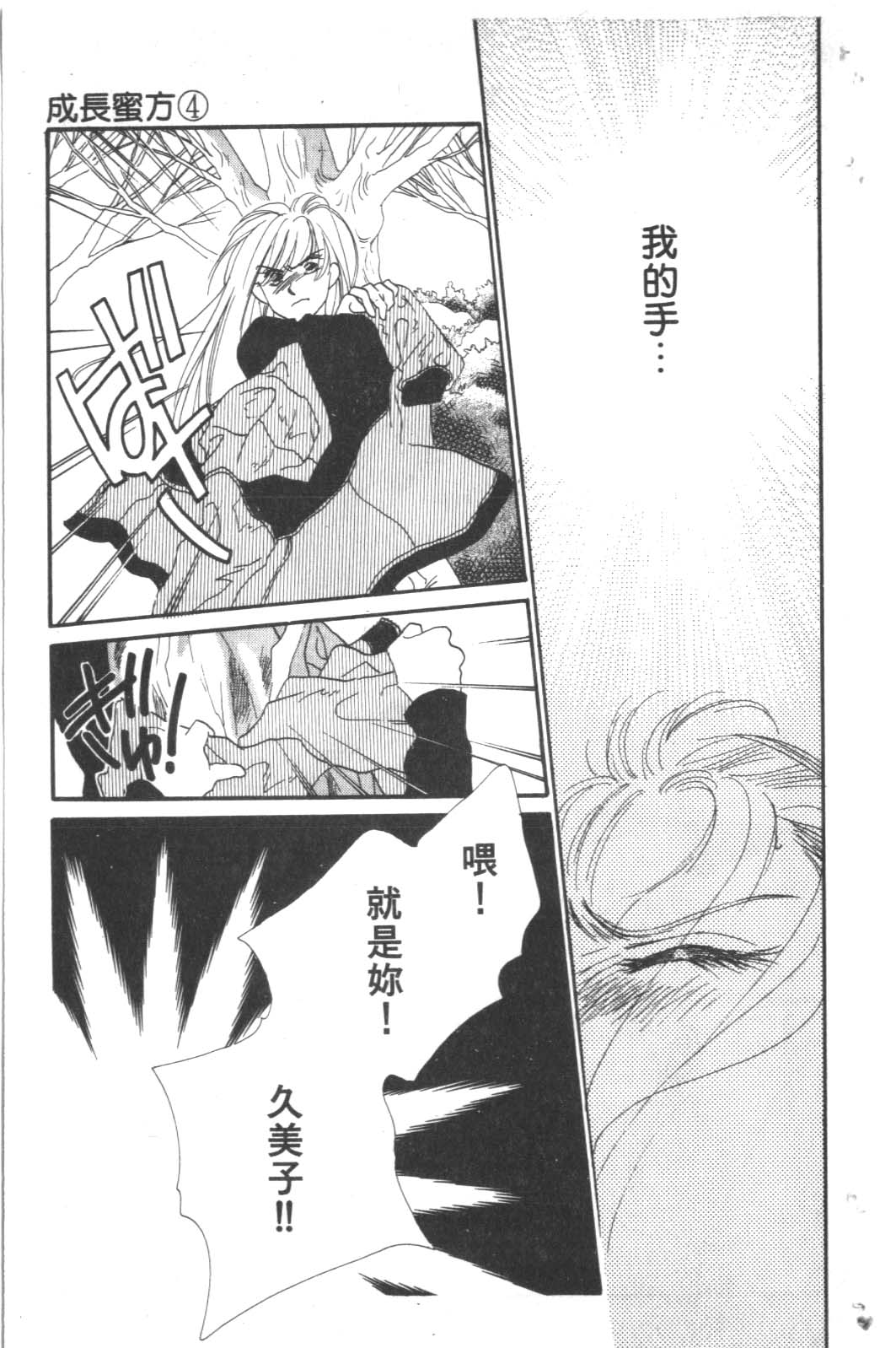 成长蜜方韩漫全集-VOL4无删减无遮挡章节图片 