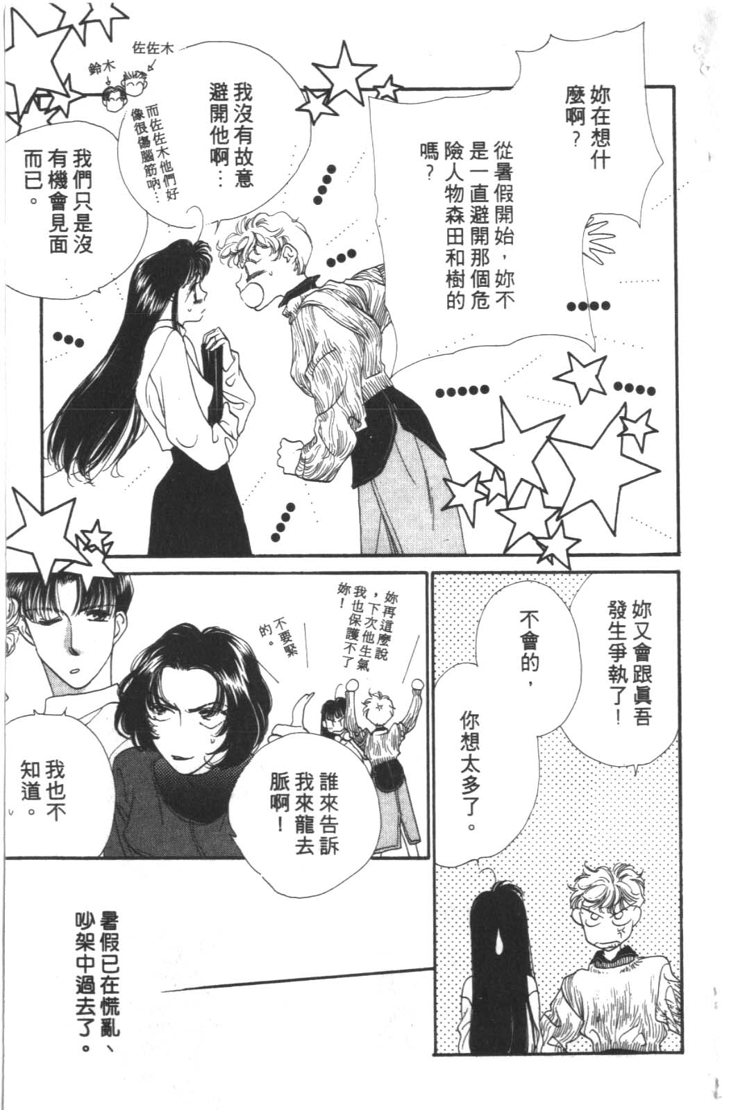 成长蜜方韩漫全集-VOL4无删减无遮挡章节图片 