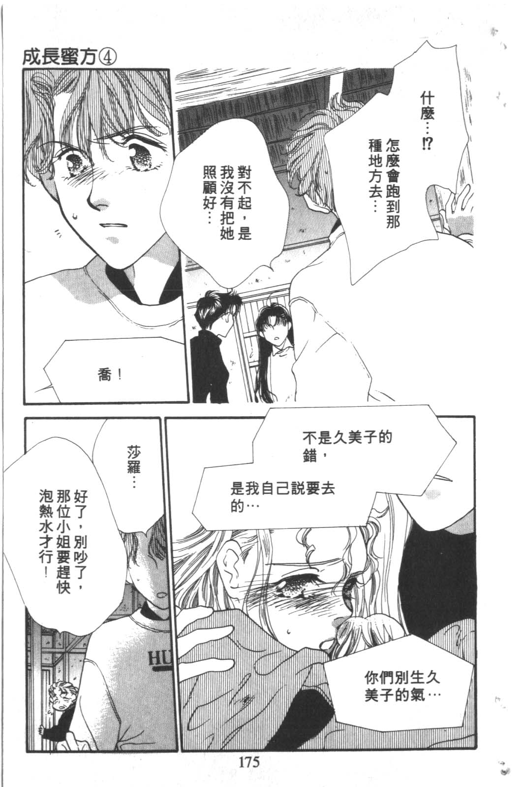 成长蜜方韩漫全集-VOL4无删减无遮挡章节图片 