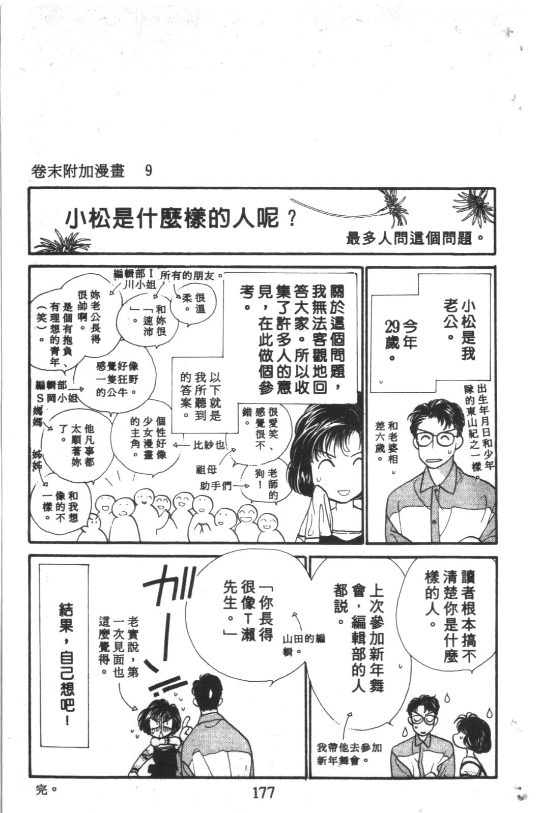 成长蜜方韩漫全集-VOL4无删减无遮挡章节图片 