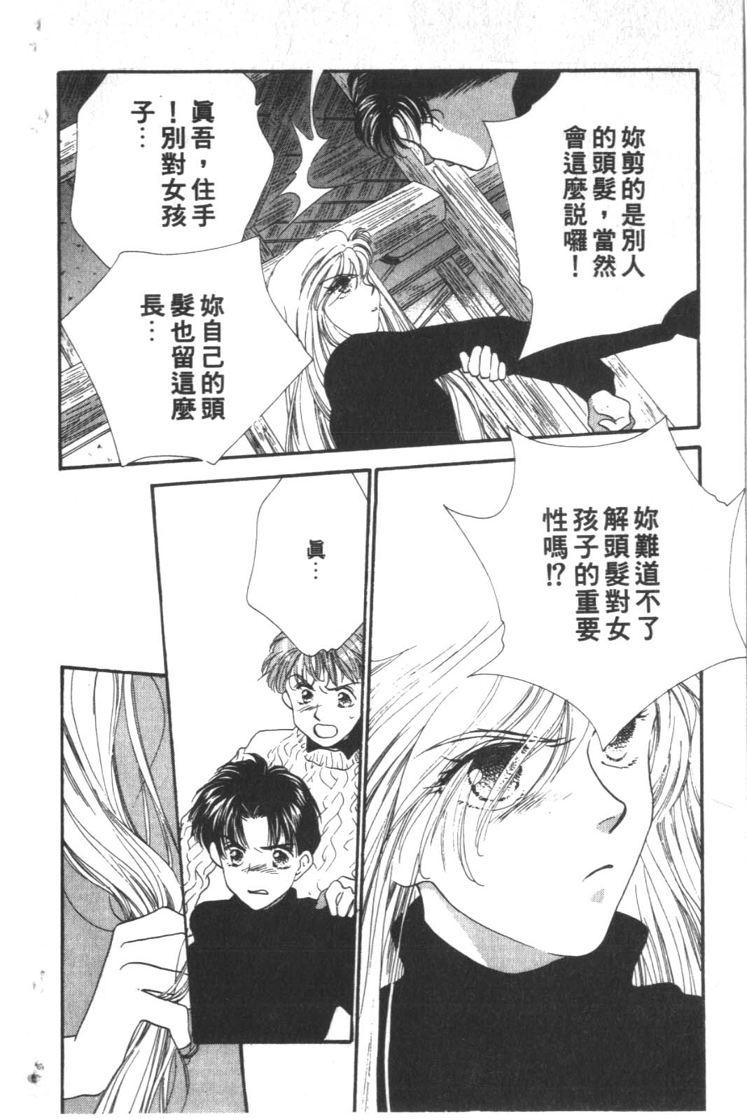 成长蜜方韩漫全集-VOL4无删减无遮挡章节图片 