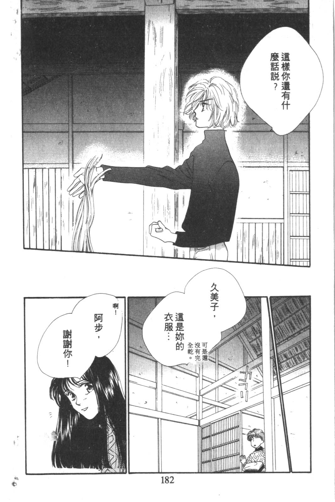 成长蜜方韩漫全集-VOL4无删减无遮挡章节图片 