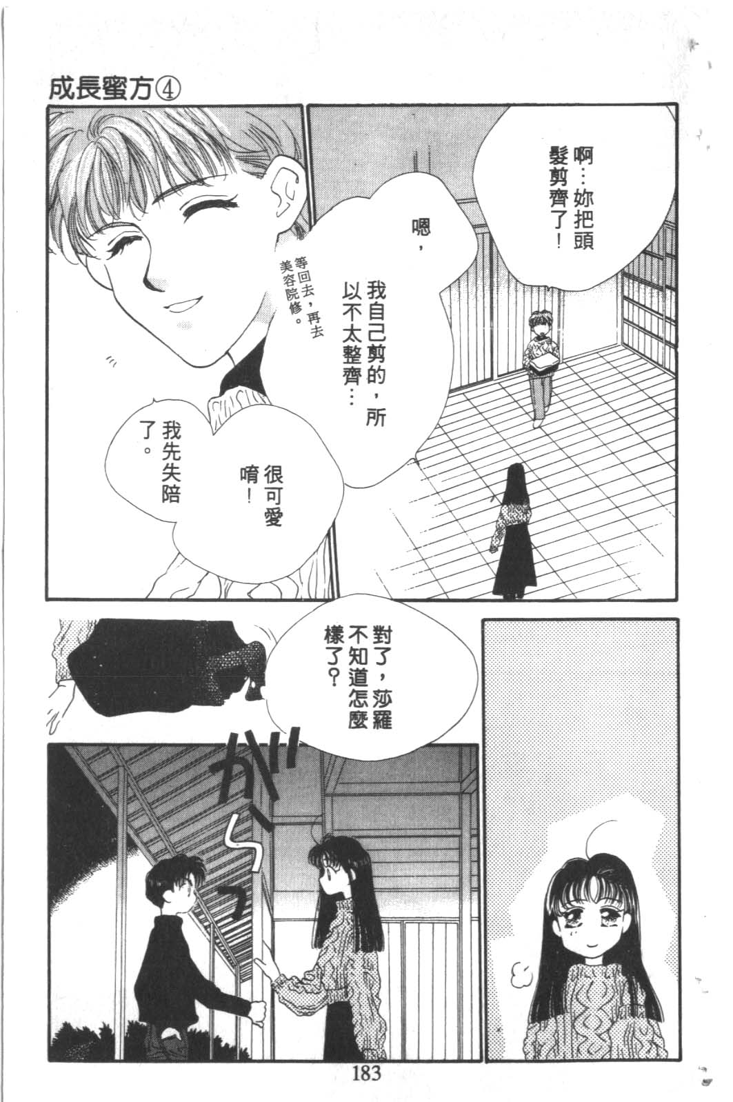成长蜜方韩漫全集-VOL4无删减无遮挡章节图片 