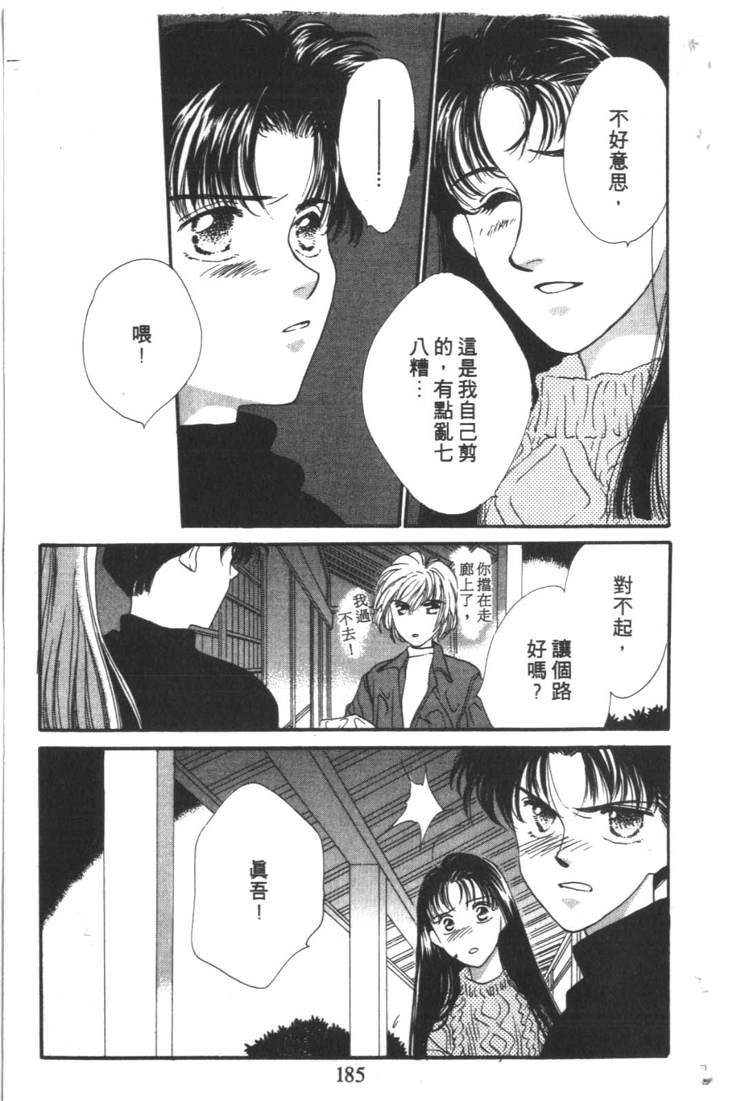 成长蜜方韩漫全集-VOL4无删减无遮挡章节图片 