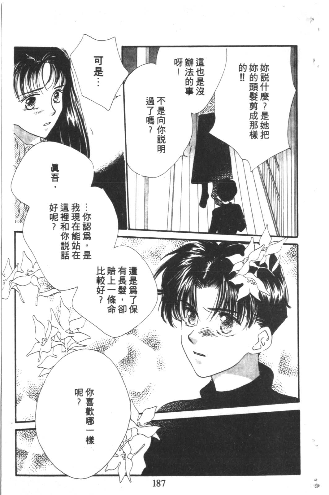 成长蜜方韩漫全集-VOL4无删减无遮挡章节图片 
