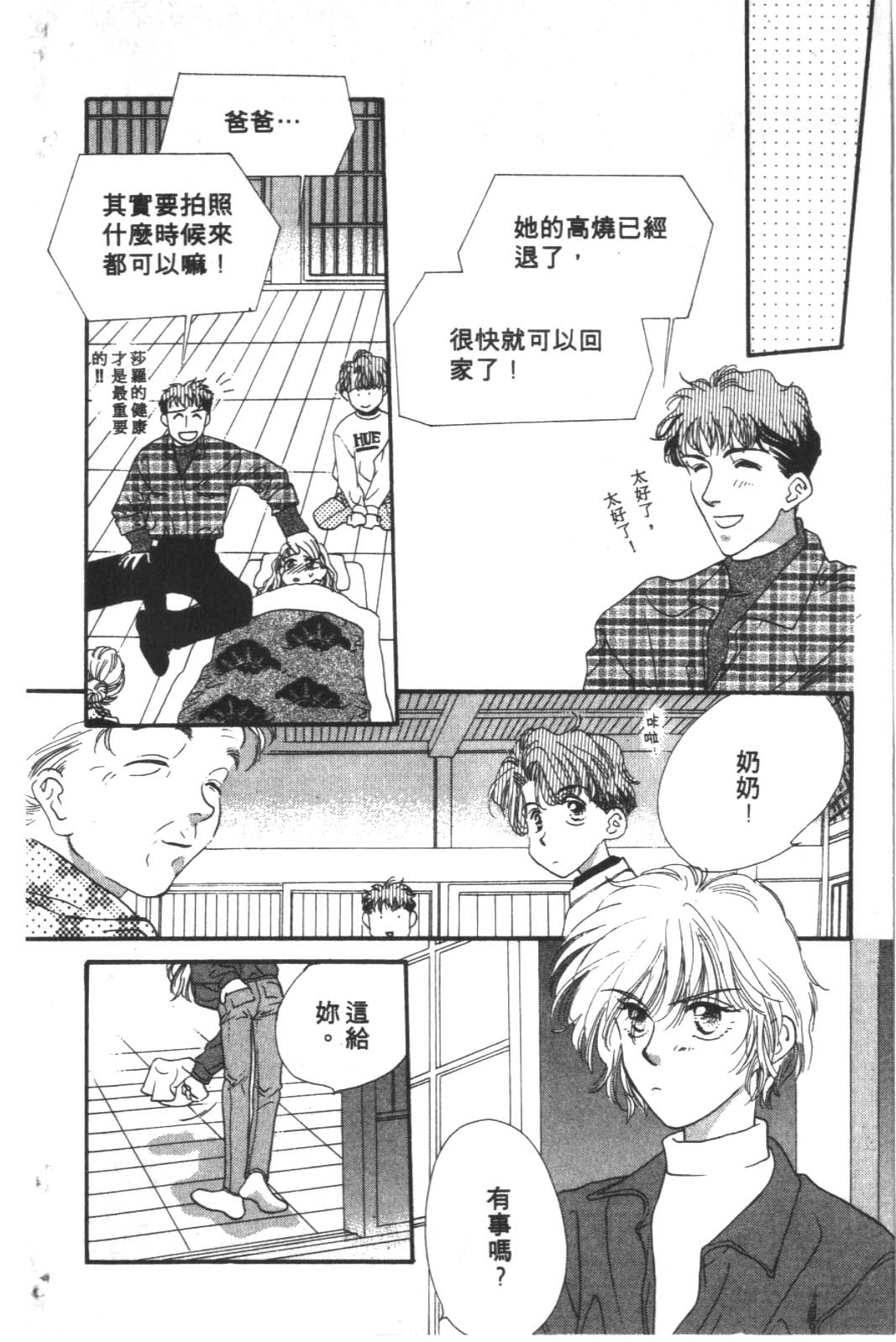 成长蜜方韩漫全集-VOL4无删减无遮挡章节图片 