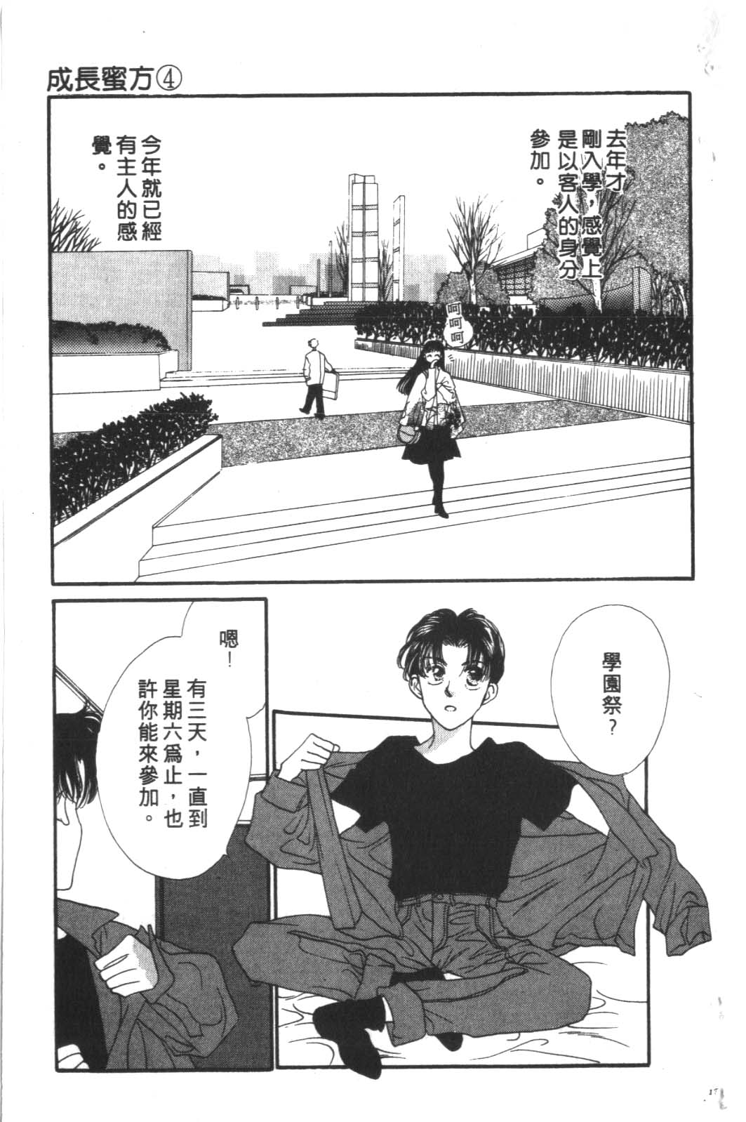 成长蜜方韩漫全集-VOL4无删减无遮挡章节图片 