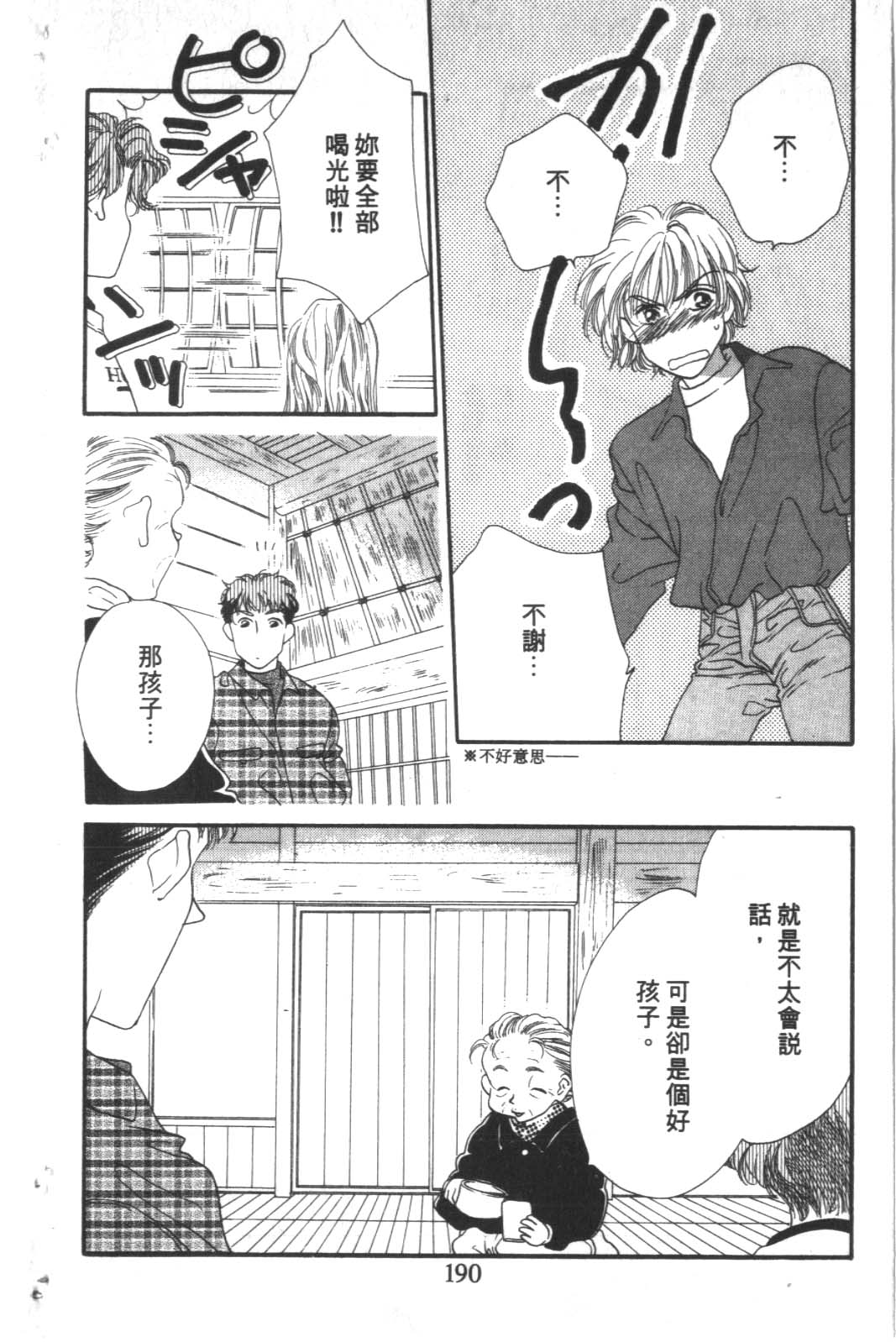 成长蜜方韩漫全集-VOL4无删减无遮挡章节图片 