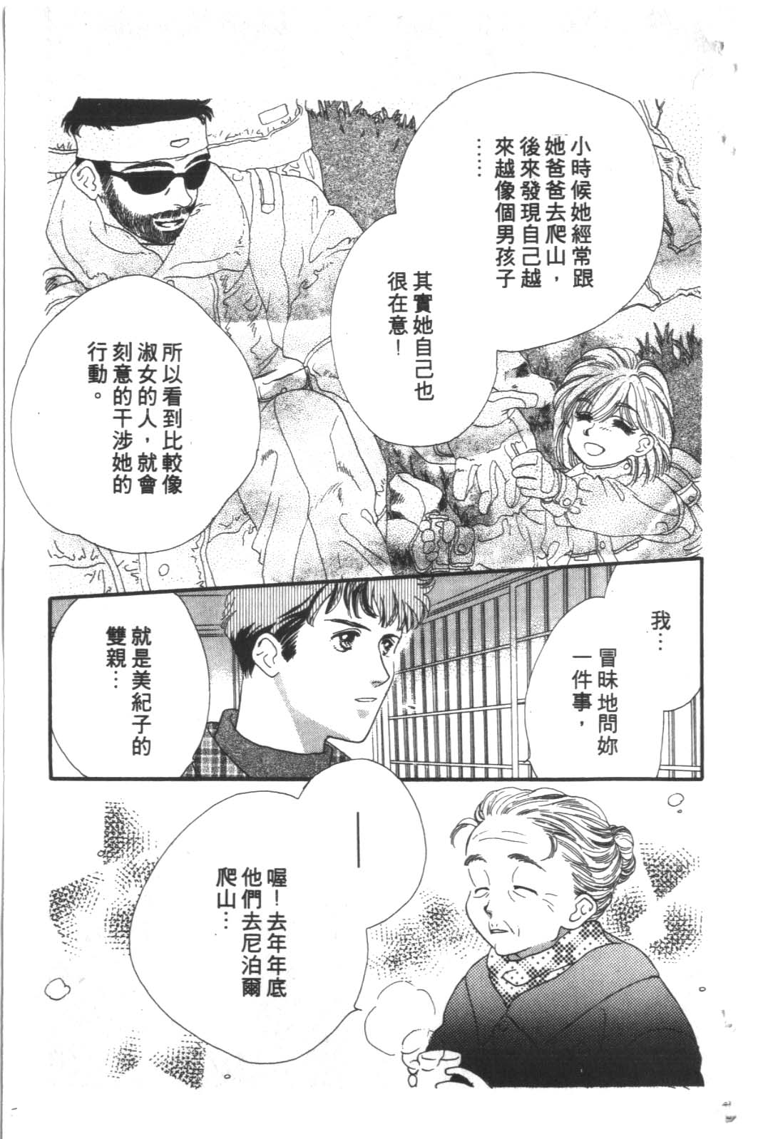 成长蜜方韩漫全集-VOL4无删减无遮挡章节图片 