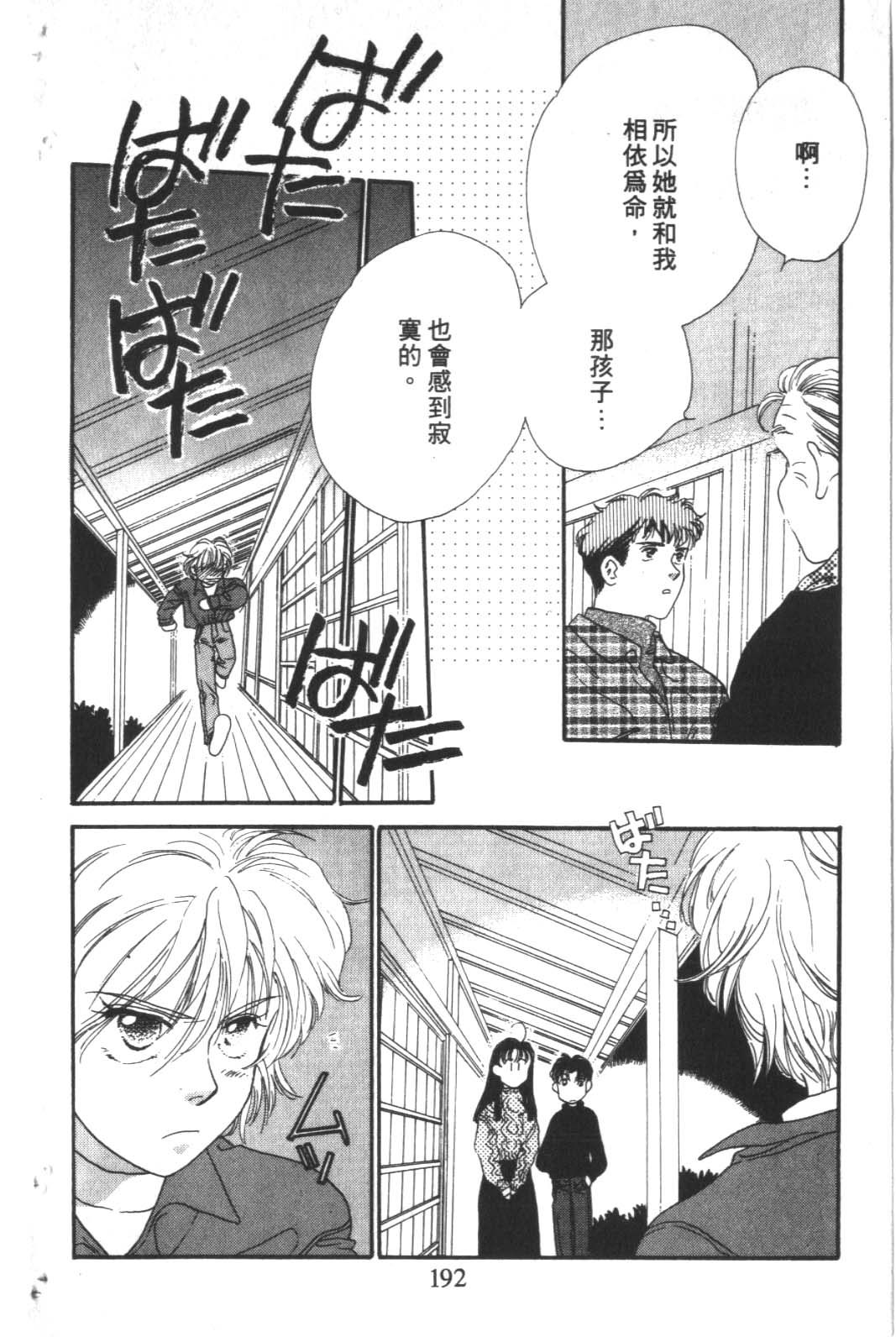 成长蜜方韩漫全集-VOL4无删减无遮挡章节图片 