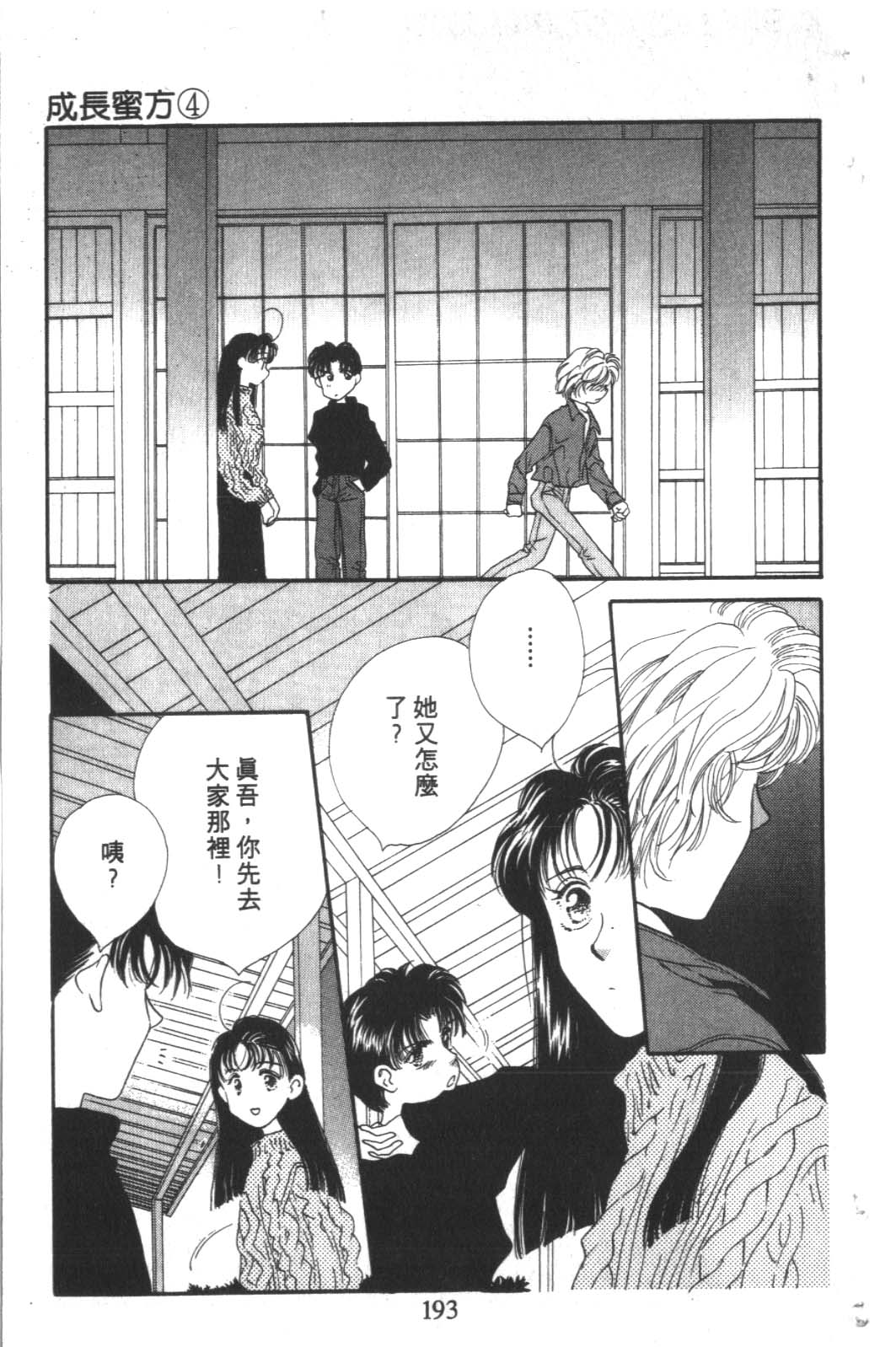 成长蜜方韩漫全集-VOL4无删减无遮挡章节图片 