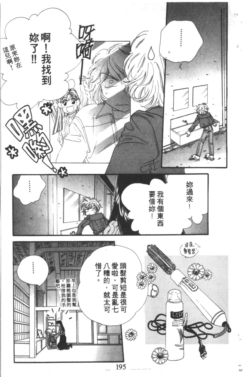 成长蜜方韩漫全集-VOL4无删减无遮挡章节图片 